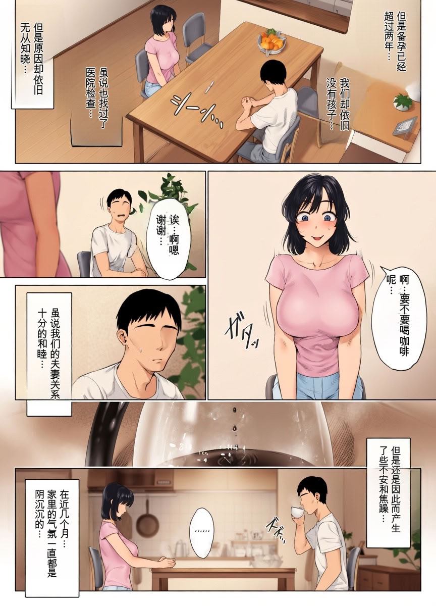 [日本漫画] [ミツミツにく (ひきとぐ)] レべチなスワッピング1 ～性癖に目覚める夫編～ 单本,巨乳大奶,露出,全彩,大阴茎#[50P]-7