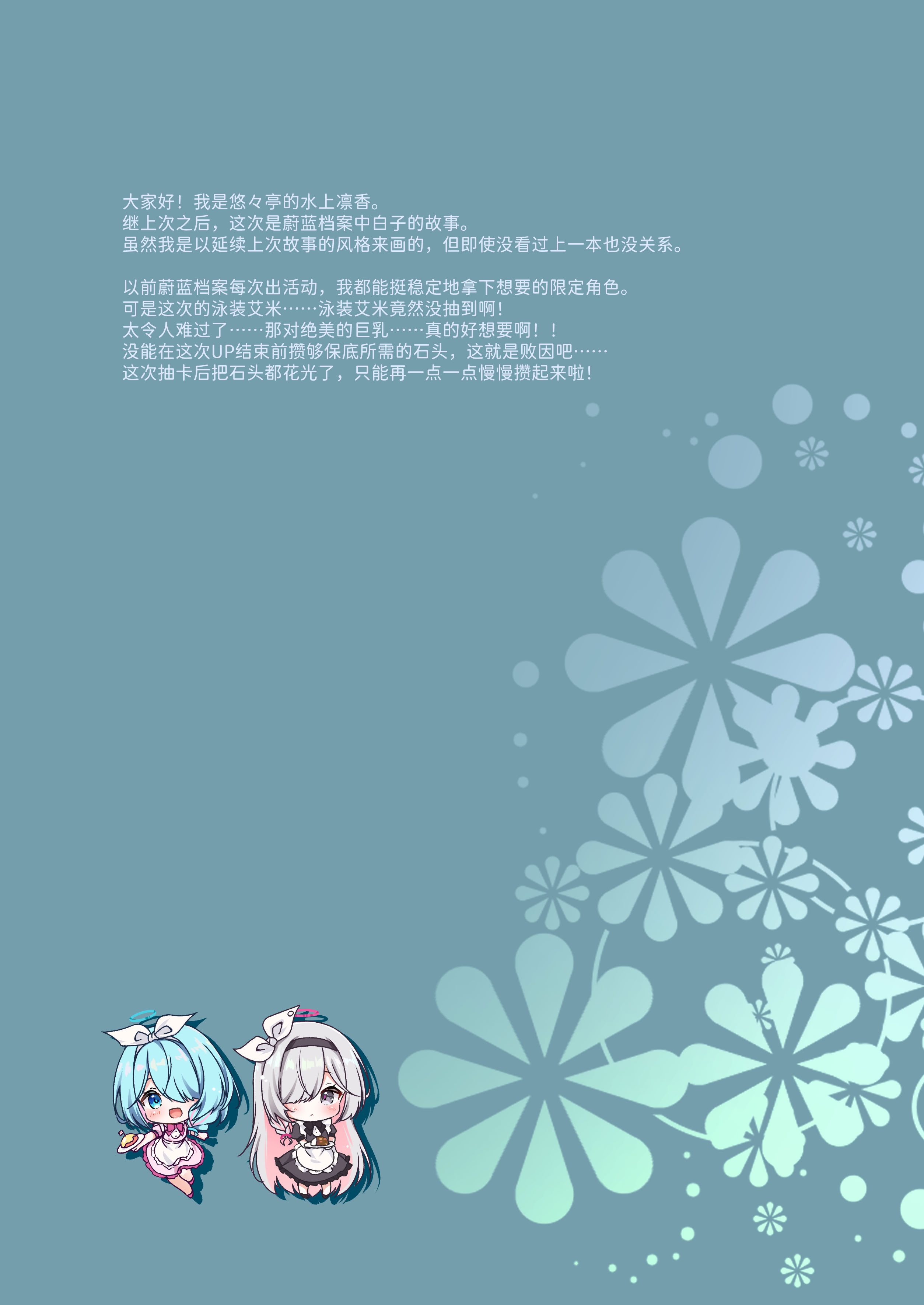 [日本漫画] [悠々亭 (水上凛香)] intimate (ブルーアーカイブ)  单本,黑丝丝袜,单女,女学生制服,兽耳,单男#[21P]-2