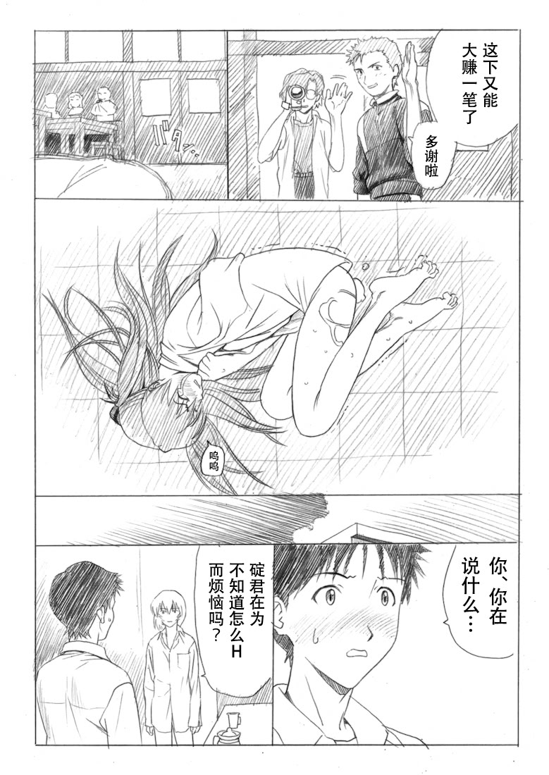 [日本漫画] [Maniac Street (E.C.H)] えぶぁんげ7 (新世紀エヴァンゲリオン) 单本,巨乳大奶,露出,大阴茎#[24P]-20