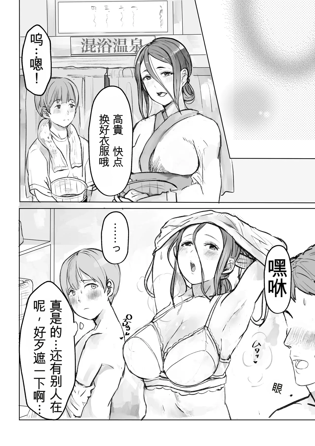 [日本漫画] 僕の母さんにエロいことするなんて～混浴温泉編～ 单本,巨乳大奶,露出,大阴茎#[20P]-1