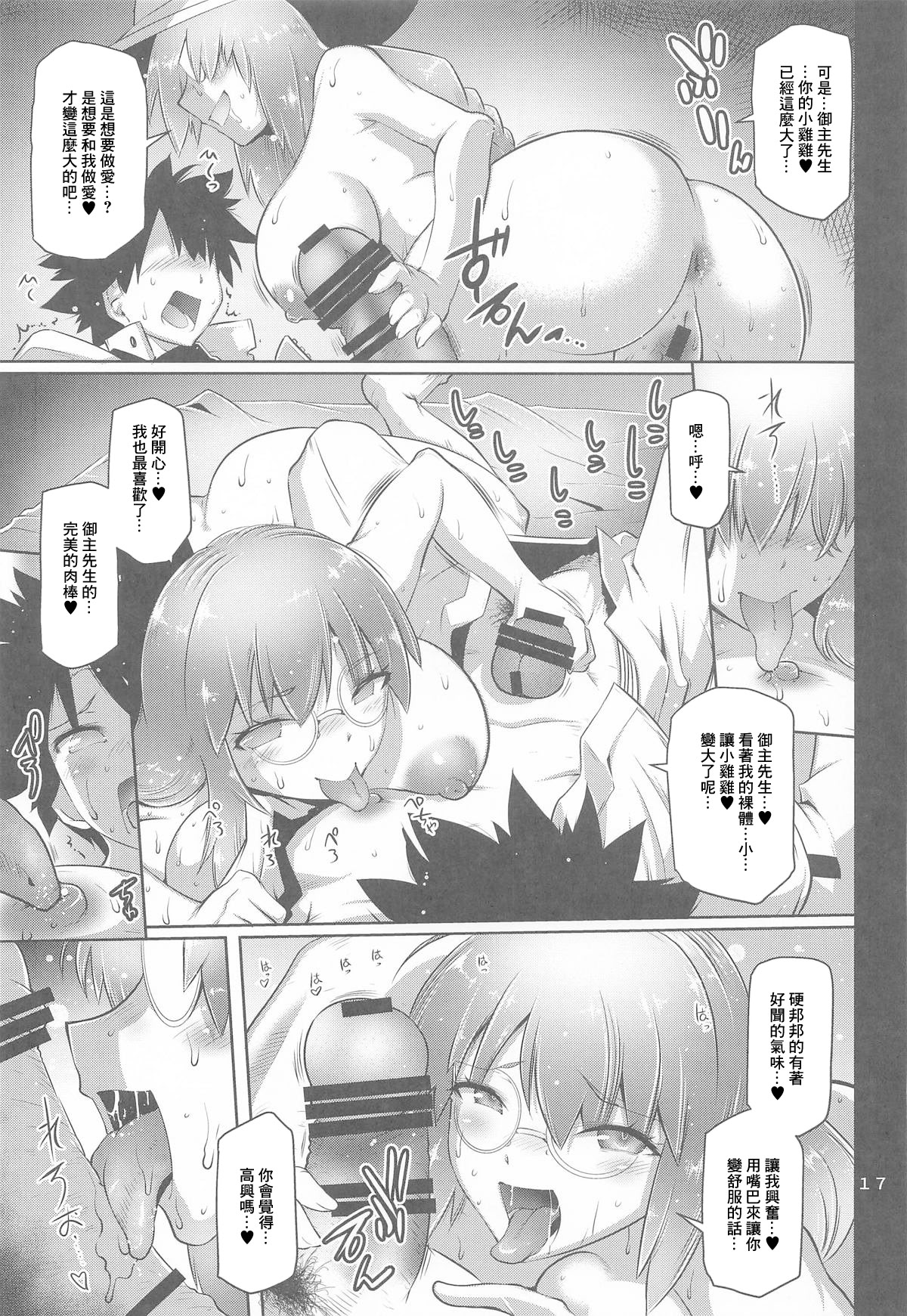 [日本漫画] [金揚尾] 寝取り子 (Fate／Grand Order) 单本,巨乳大奶,露出,大阴茎#[28P]-15