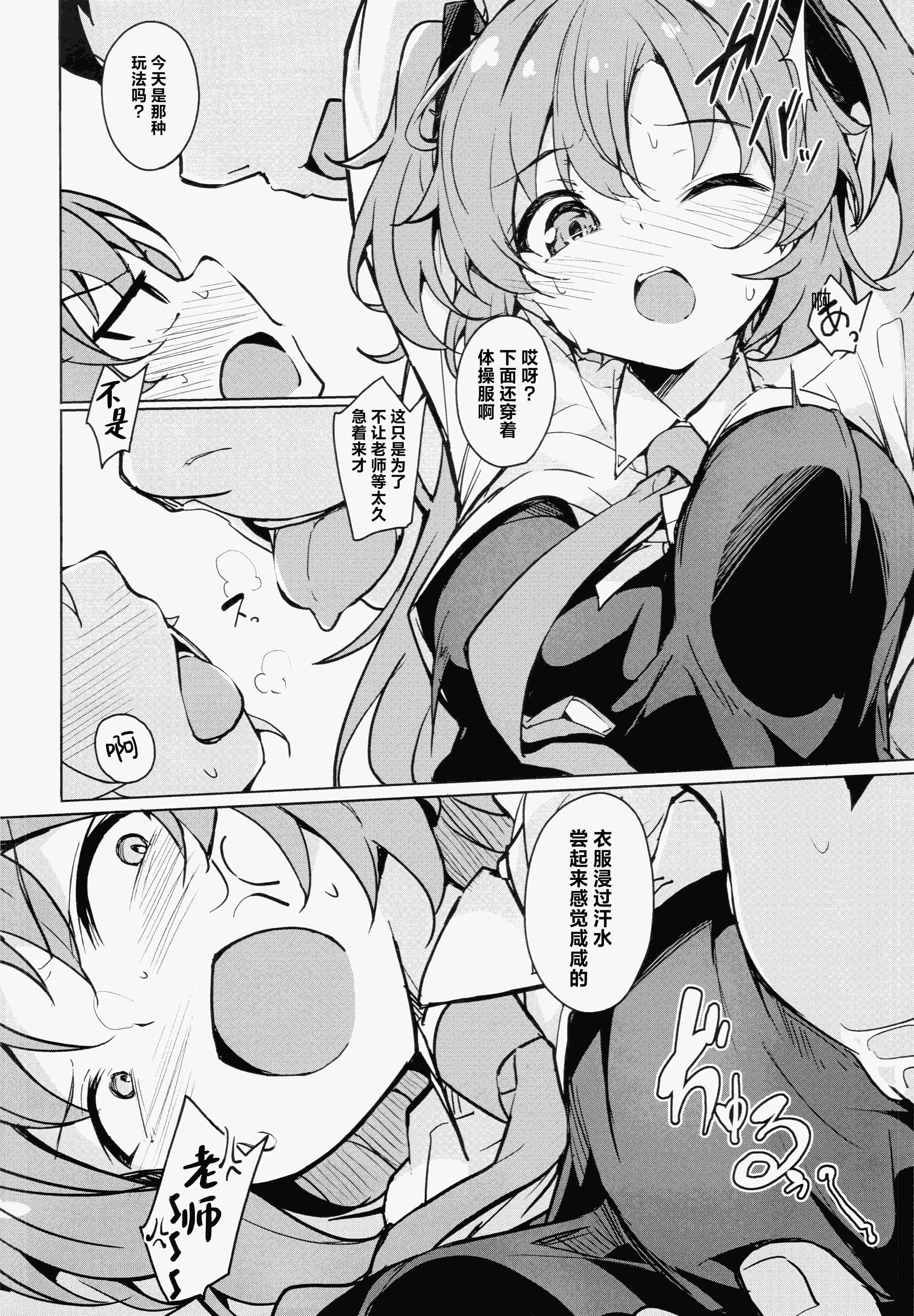[日本漫画] (C105) [そらみるソフト(そらみる)] センセイのセイヘキがエグイ (ブルーアーカイブ)｜老师的性癖实在是太鬼畜了 单本,女学生#[22P]-5