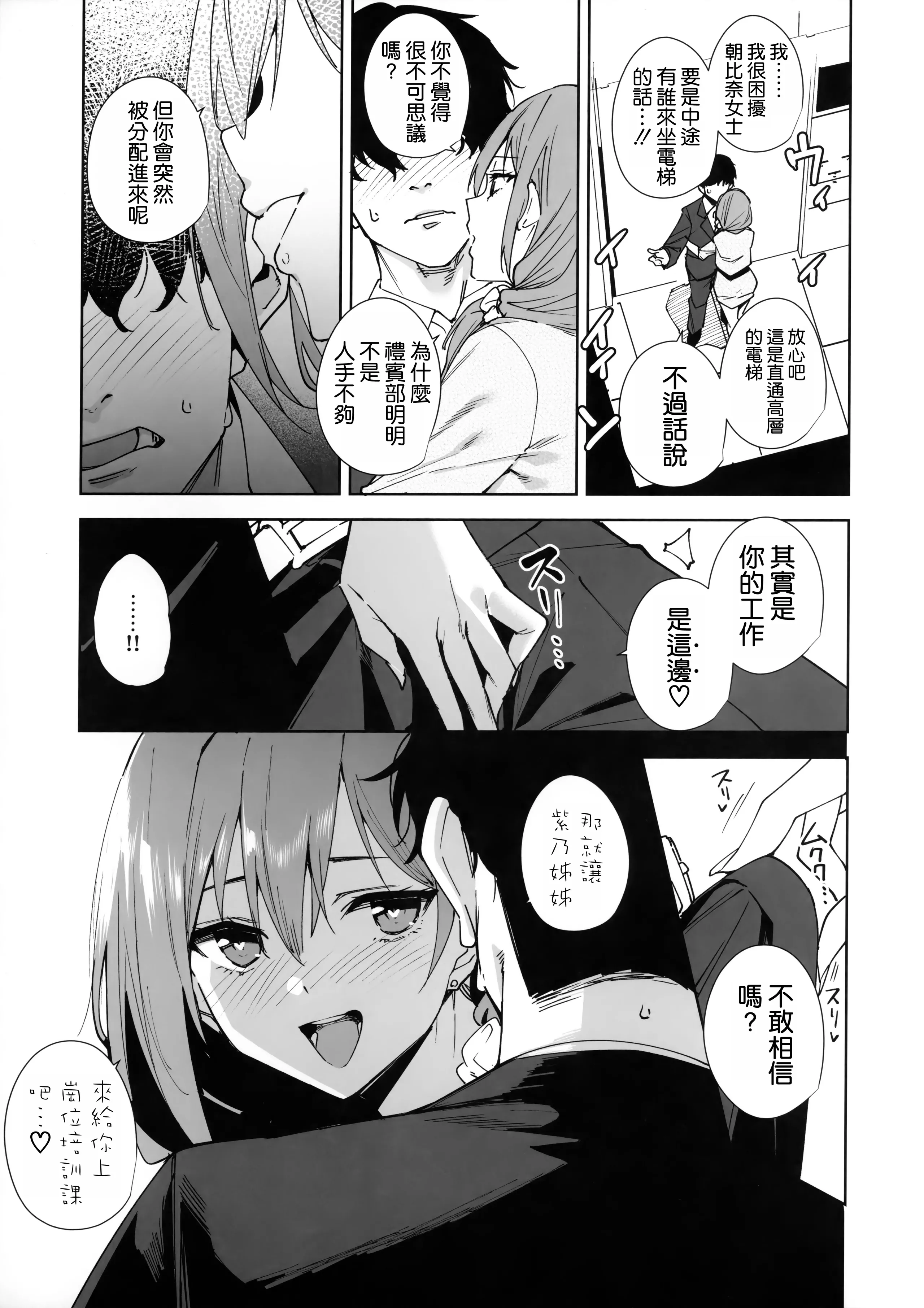 [日本漫画]  [Ink Complex (智弘カイ)] タワーレジデンス 接遇課対応中 1+2 单本,巨乳大奶,露出,大阴茎#[25P]-12