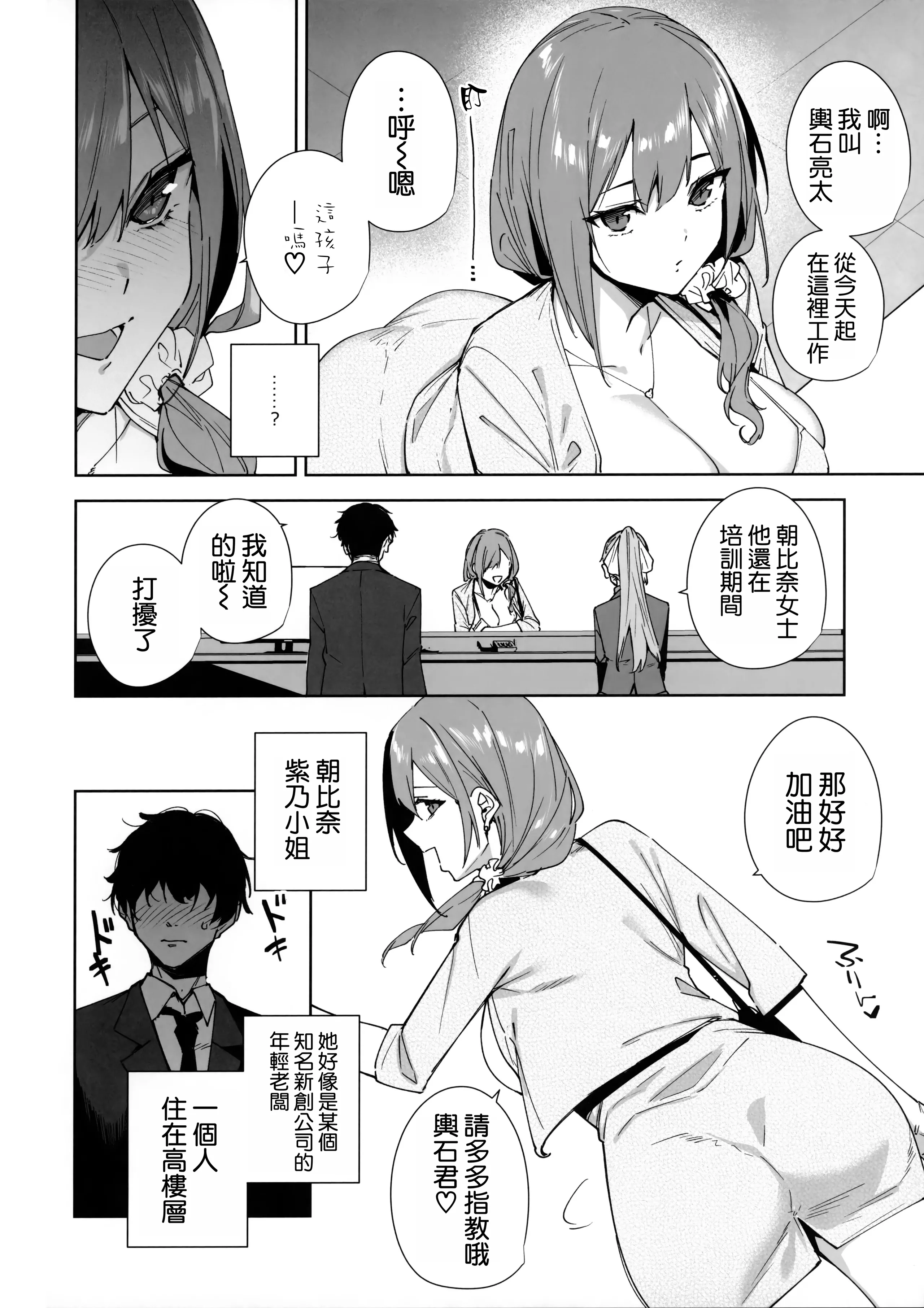 [日本漫画]  [Ink Complex (智弘カイ)] タワーレジデンス 接遇課対応中 1+2 单本,巨乳大奶,露出,大阴茎#[25P]-9