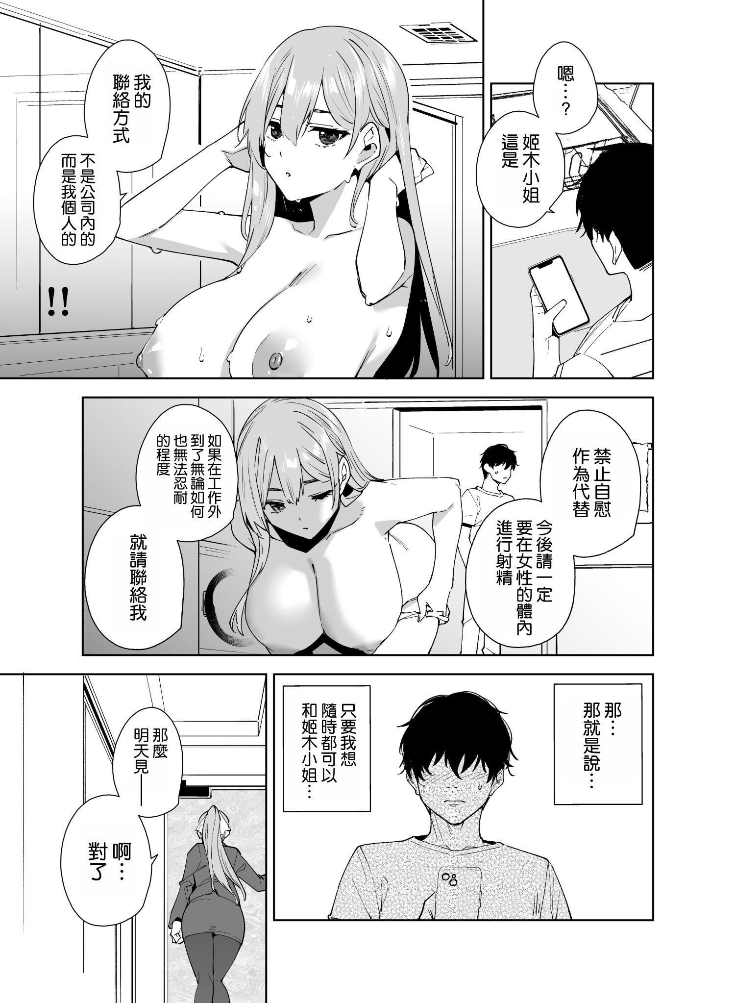 [日本漫画]  [Ink Complex (智弘カイ)] タワーレジデンス 接遇課対応中 1+2 单本,巨乳大奶,露出,大阴茎#[27P]-17