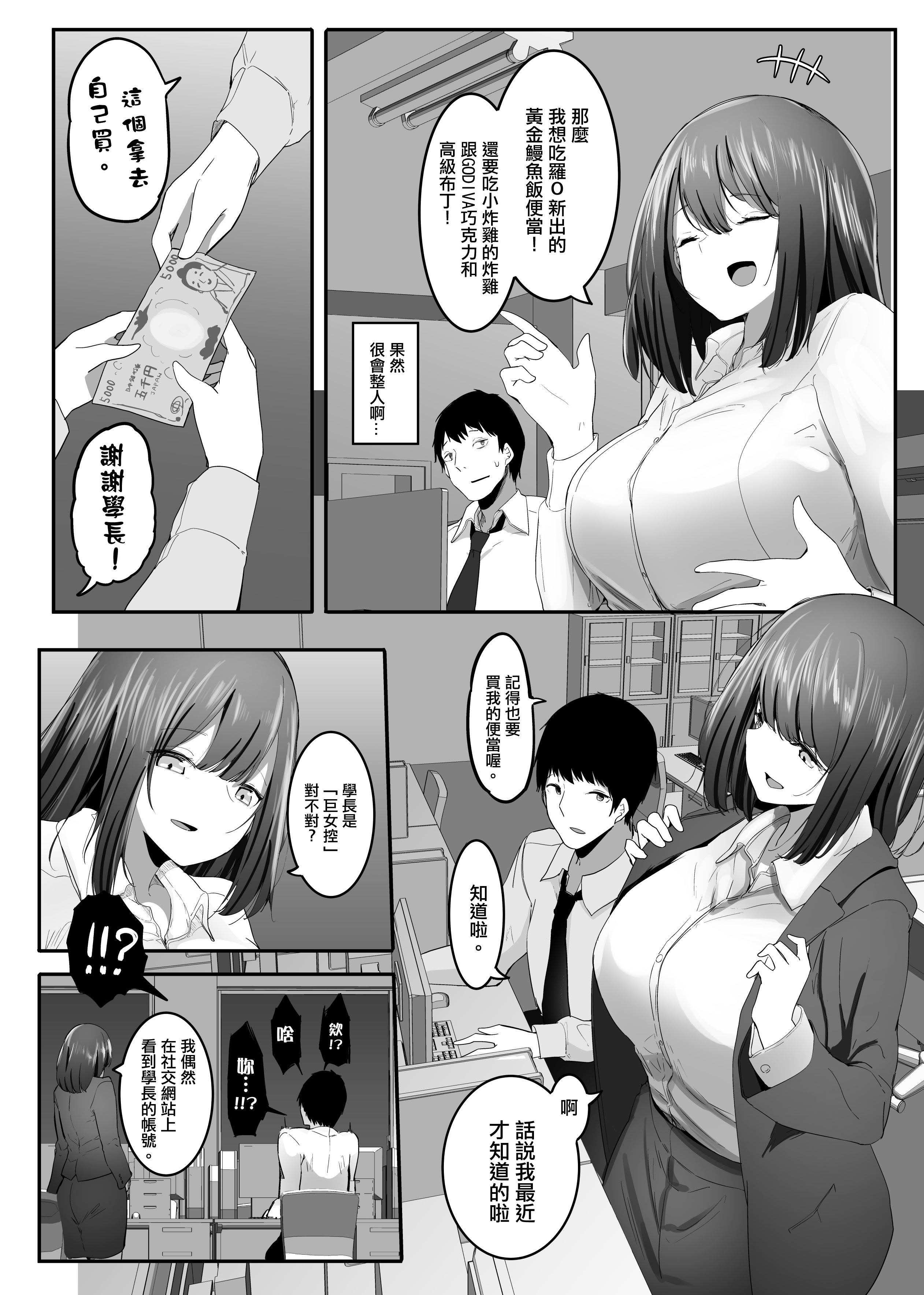 [日本漫画] [まるしゃも] 俺の性癖が後輩にバレたら後輩も同じ性癖だった。｜我的性癖被公司後輩知道後沒想到她也是一樣性癖。 单本,巨乳大奶,露出,大阴茎,内衣#[25P]-4