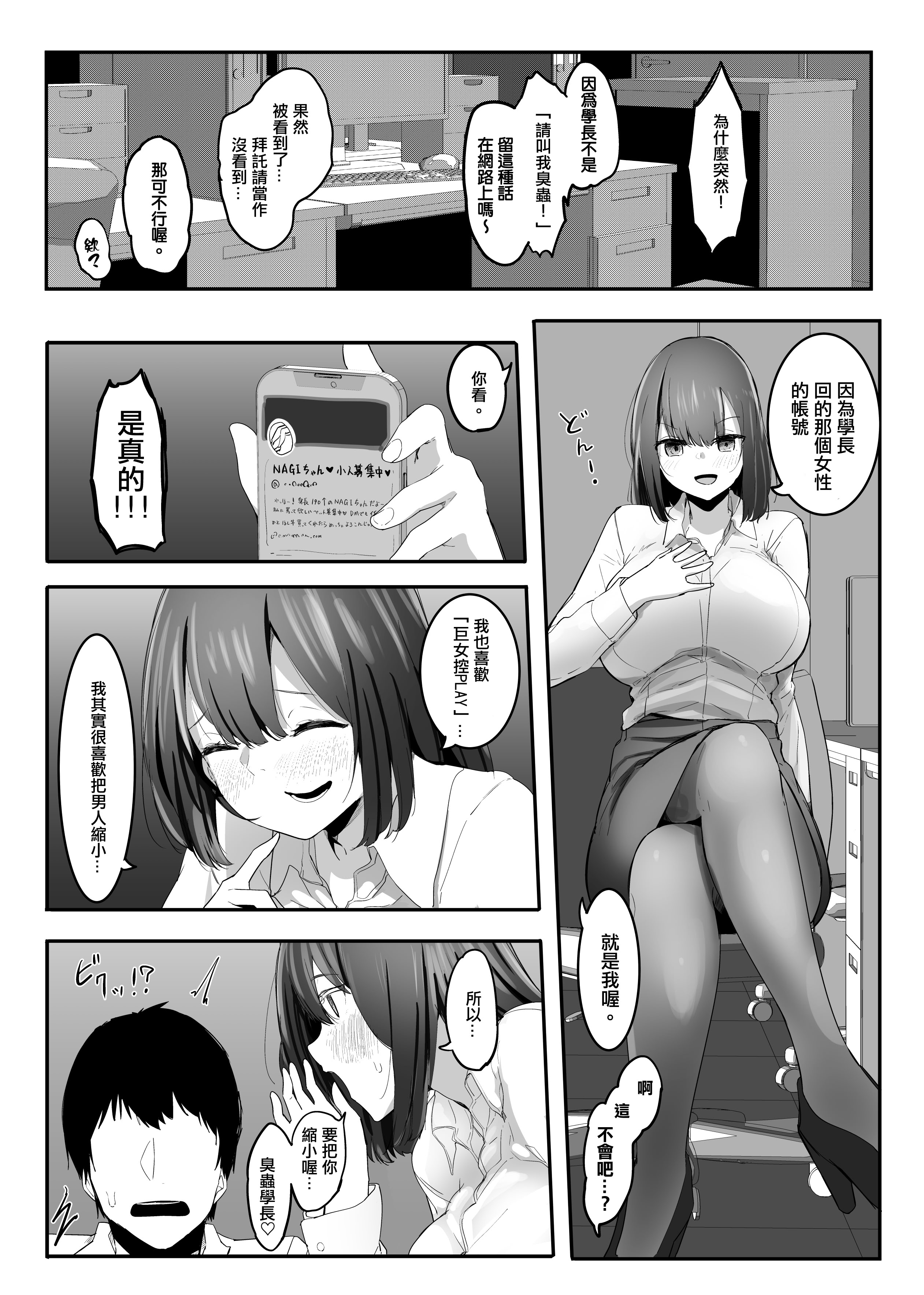 [日本漫画] [まるしゃも] 俺の性癖が後輩にバレたら後輩も同じ性癖だった。｜我的性癖被公司後輩知道後沒想到她也是一樣性癖。 单本,巨乳大奶,露出,大阴茎,内衣#[25P]-7