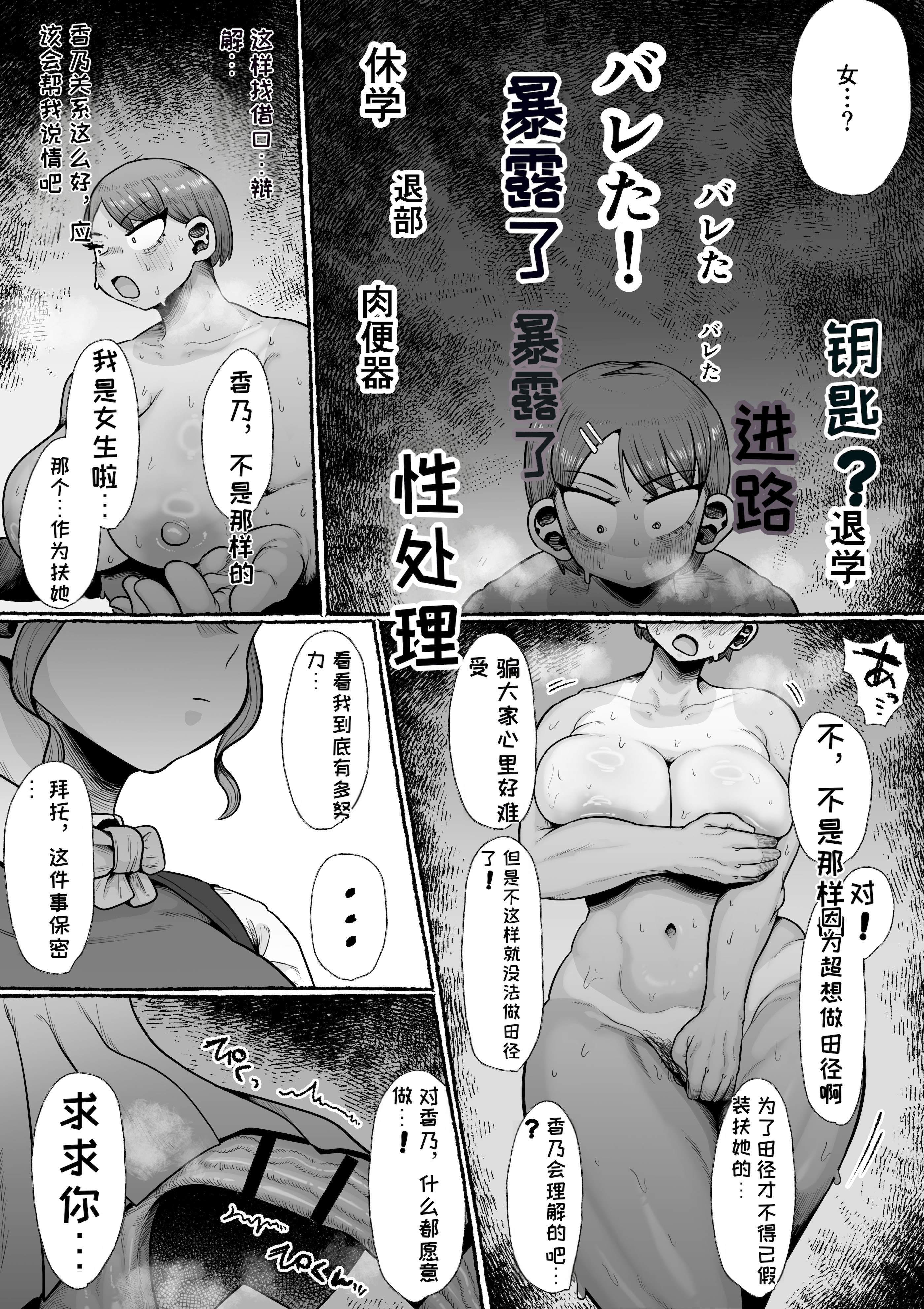 [日本漫画] [えびのインプラント (シュリンプケーキ)] ふたなり学園の女がどういう扱いを受けるかあなたは知っていますか？ 单本,巨乳大奶,露出,大阴茎#[26P]-8