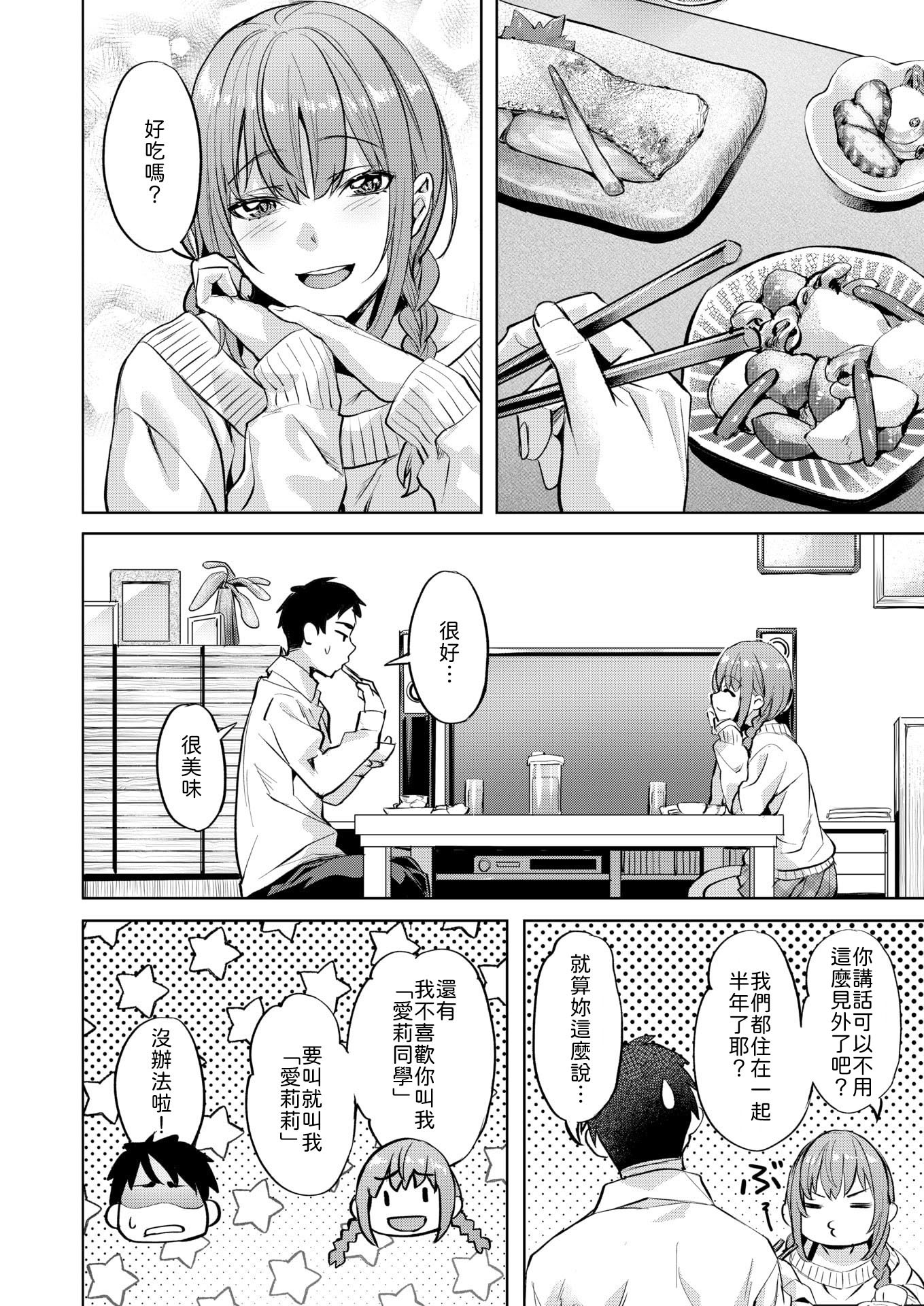 [日本漫画] [長頼] キャンディー・シスター [中譯] 单本,单女,女学生制服,单男,丝袜#[22P]-4