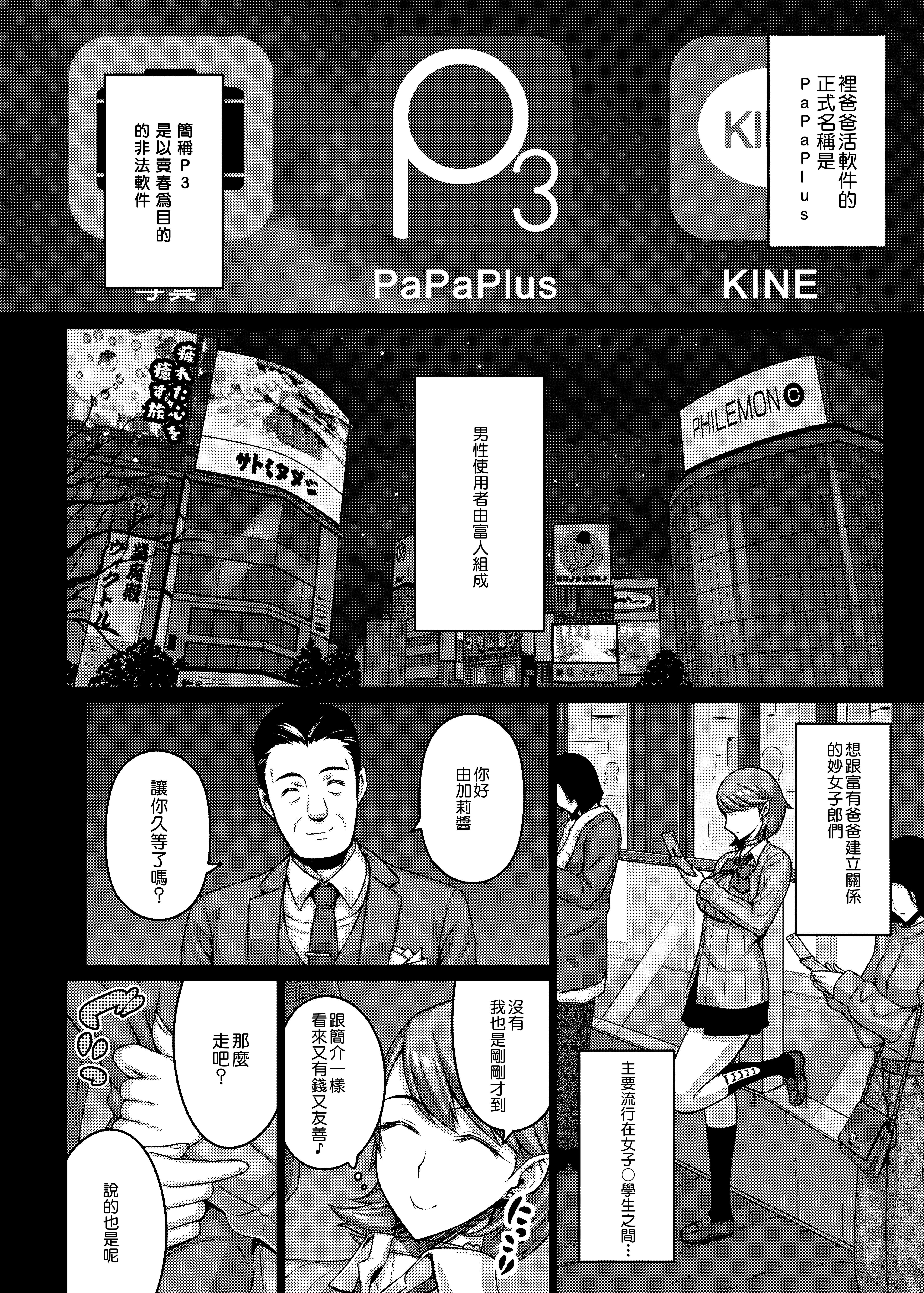 [日本漫画] [無修正] [だらぶち堂 (だらぶち)] PAPAKATU! (ペルソナ 3) 单本,巨乳大奶,露出,大阴茎#[30P]-5