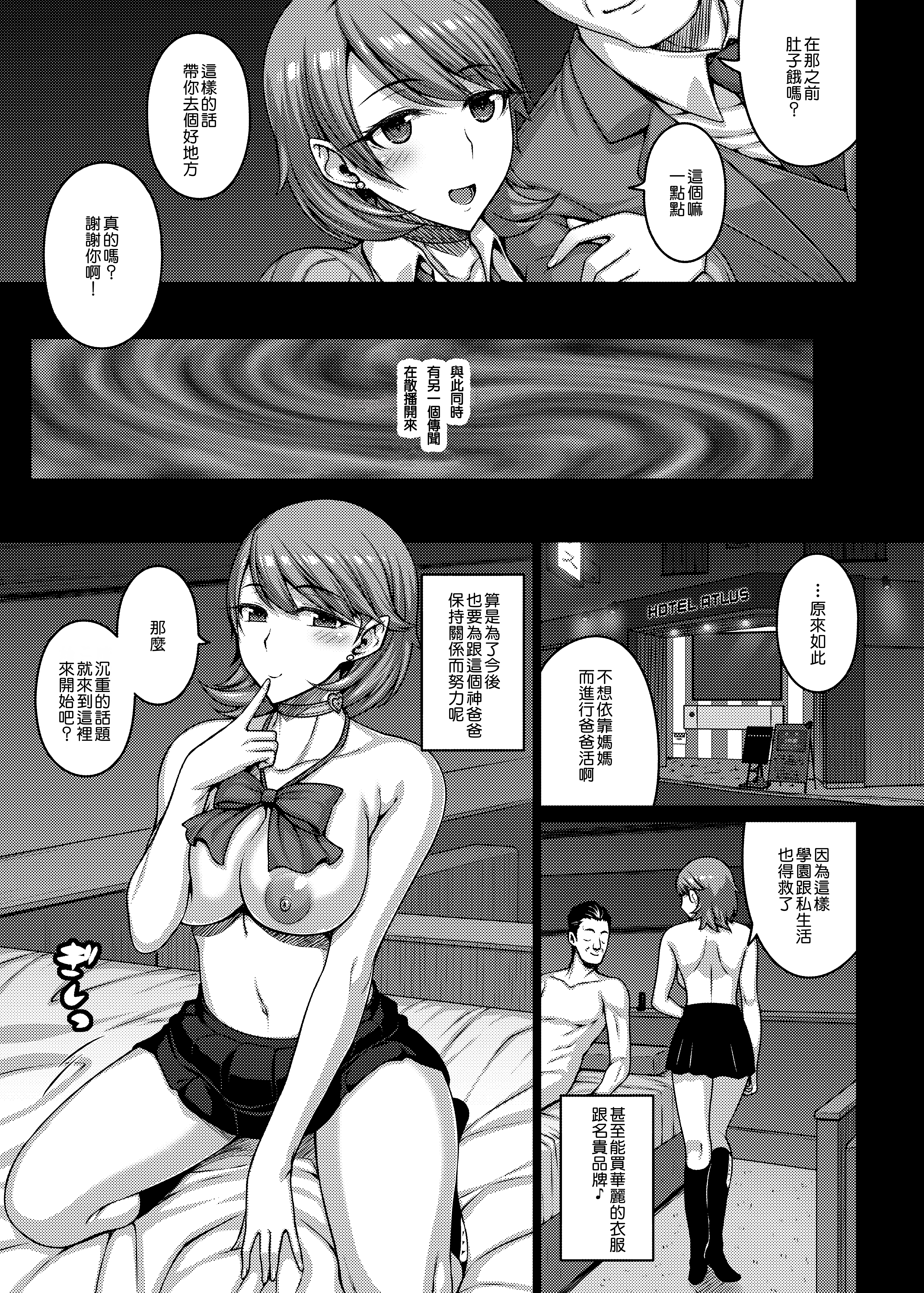 [日本漫画] [無修正] [だらぶち堂 (だらぶち)] PAPAKATU! (ペルソナ 3) 单本,巨乳大奶,露出,大阴茎#[30P]-6