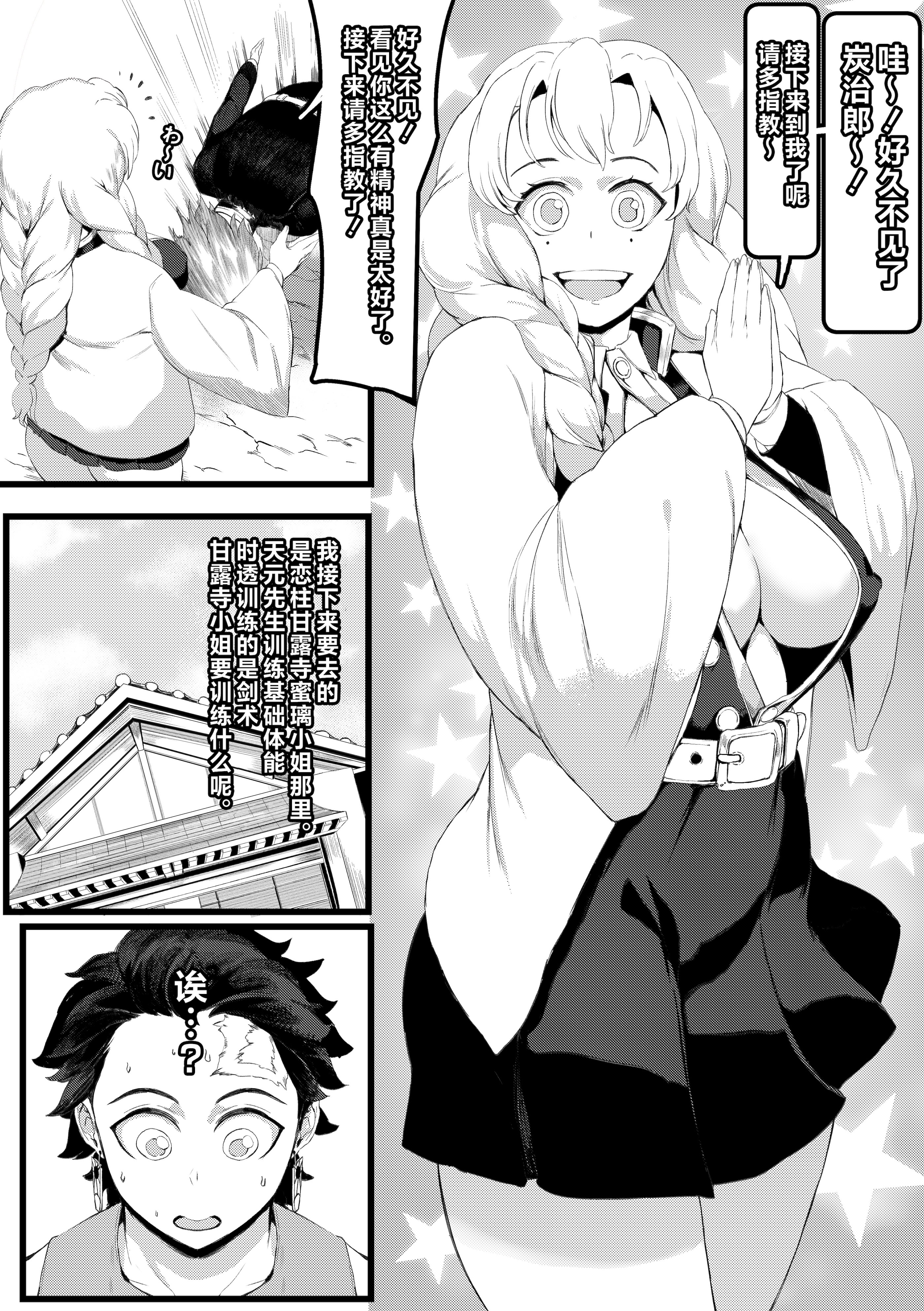 [日本漫画] [Tobe] 甘露寺蜜璃 (鬼滅の刃) 单本,巨乳大奶,群P#[34P]-4