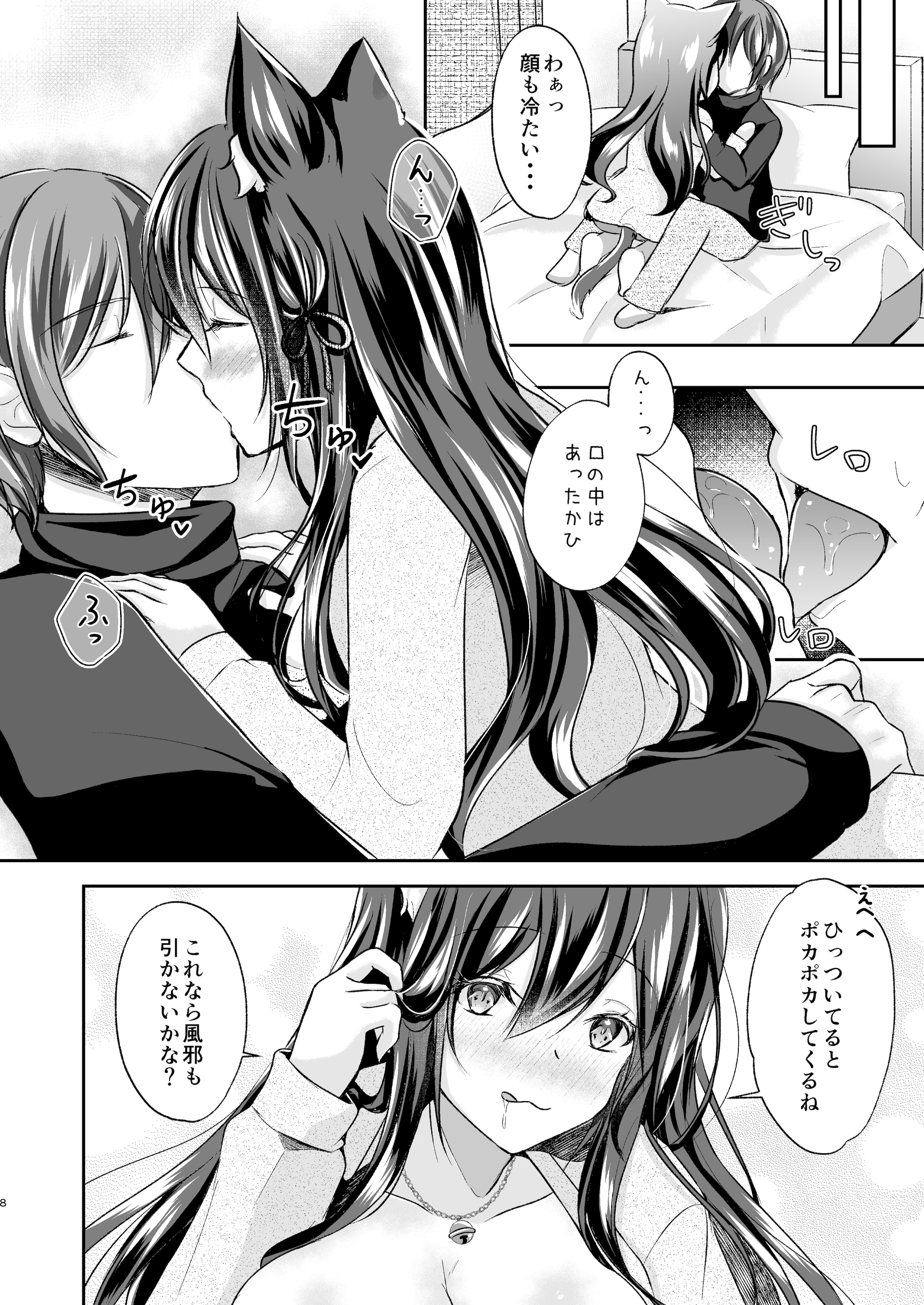 [日本漫画] [もふねこパレット (宵月ましろ)] 暖まりいちゃえっち [DL版] 单本,高潮潮吹,正太控,单女,女学生制服,单男,内射中出,丝袜#[16P]-8