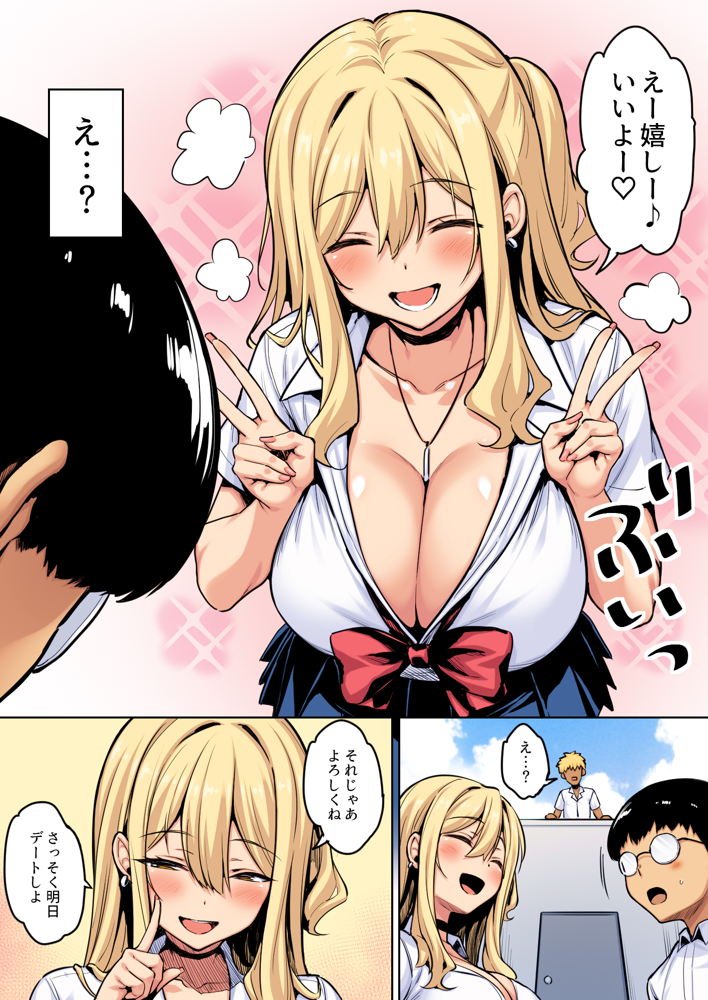[日本漫画] [一億万軒茶屋(健やか牛乳)]陰キャの僕がピュアな陽ギャルと恋人になってイチャラブ初エッチする話 カラー版 单本,黑丝丝袜,巨乳大奶,女学生制服,全彩,丝袜#[32P]-3