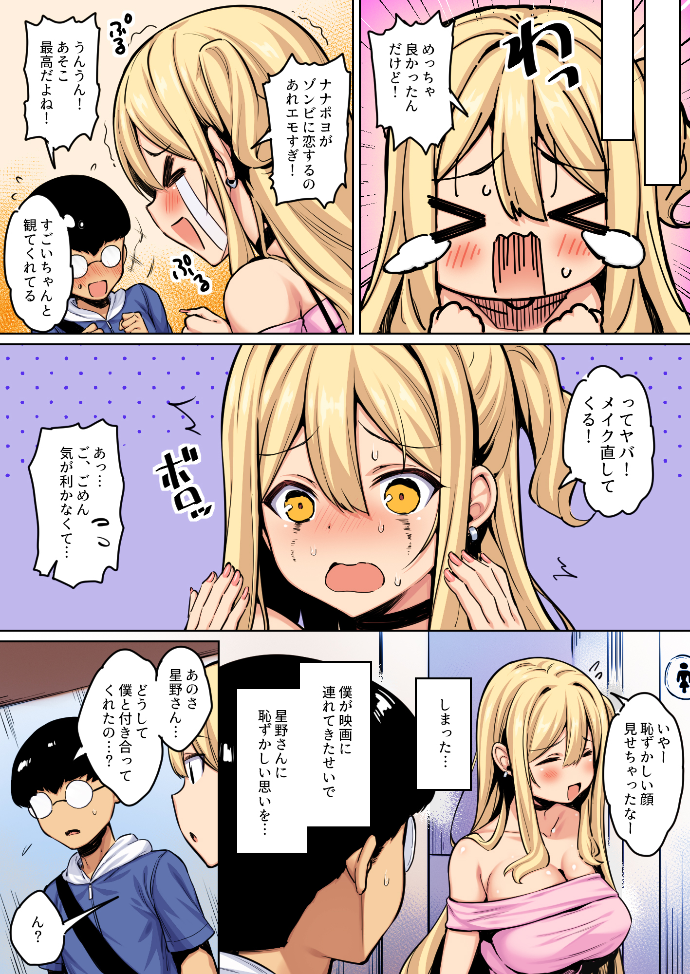 [日本漫画] [一億万軒茶屋(健やか牛乳)]陰キャの僕がピュアな陽ギャルと恋人になってイチャラブ初エッチする話 カラー版 单本,黑丝丝袜,巨乳大奶,女学生制服,全彩,丝袜#[32P]-7