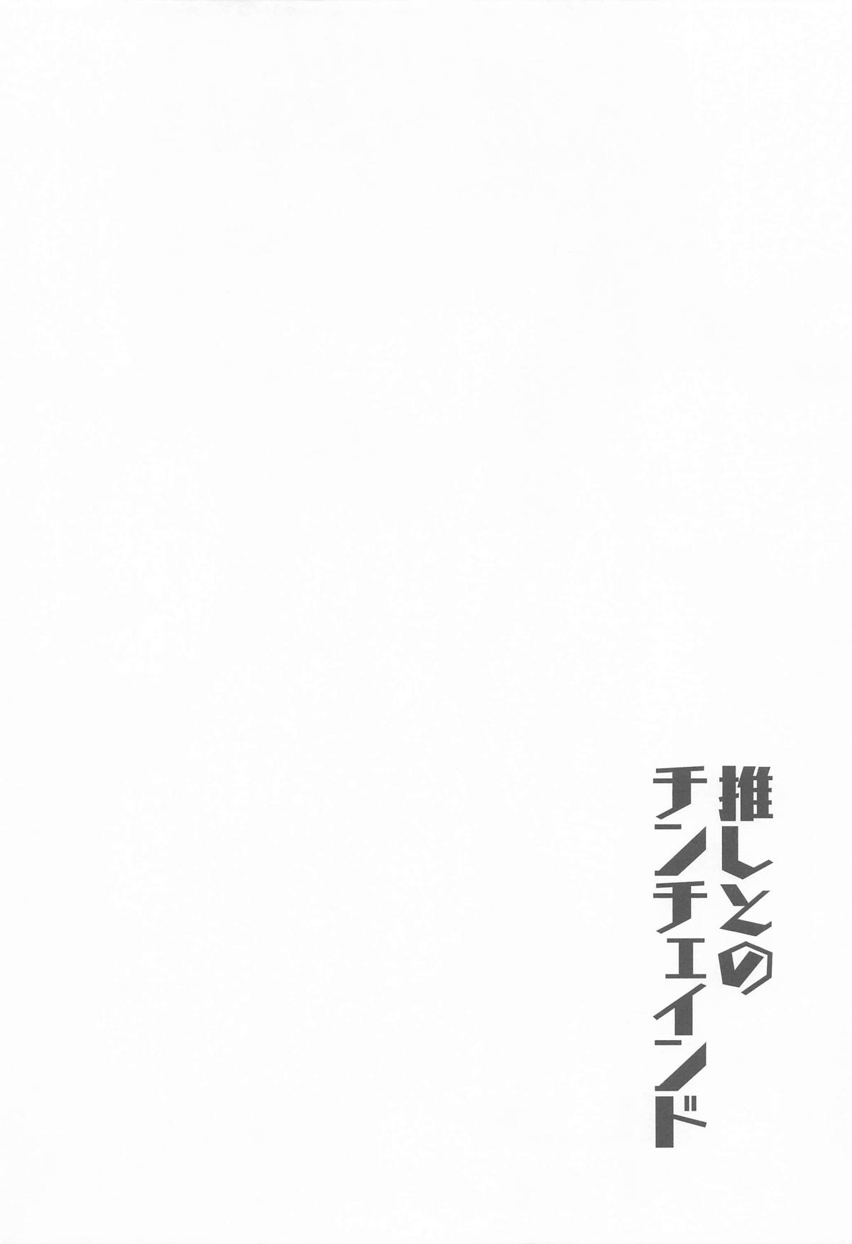(C107) [Image Rider (子安和)] 推しとのチンチェインド (勝利の女神：NIKKE) [中国翻訳] 3