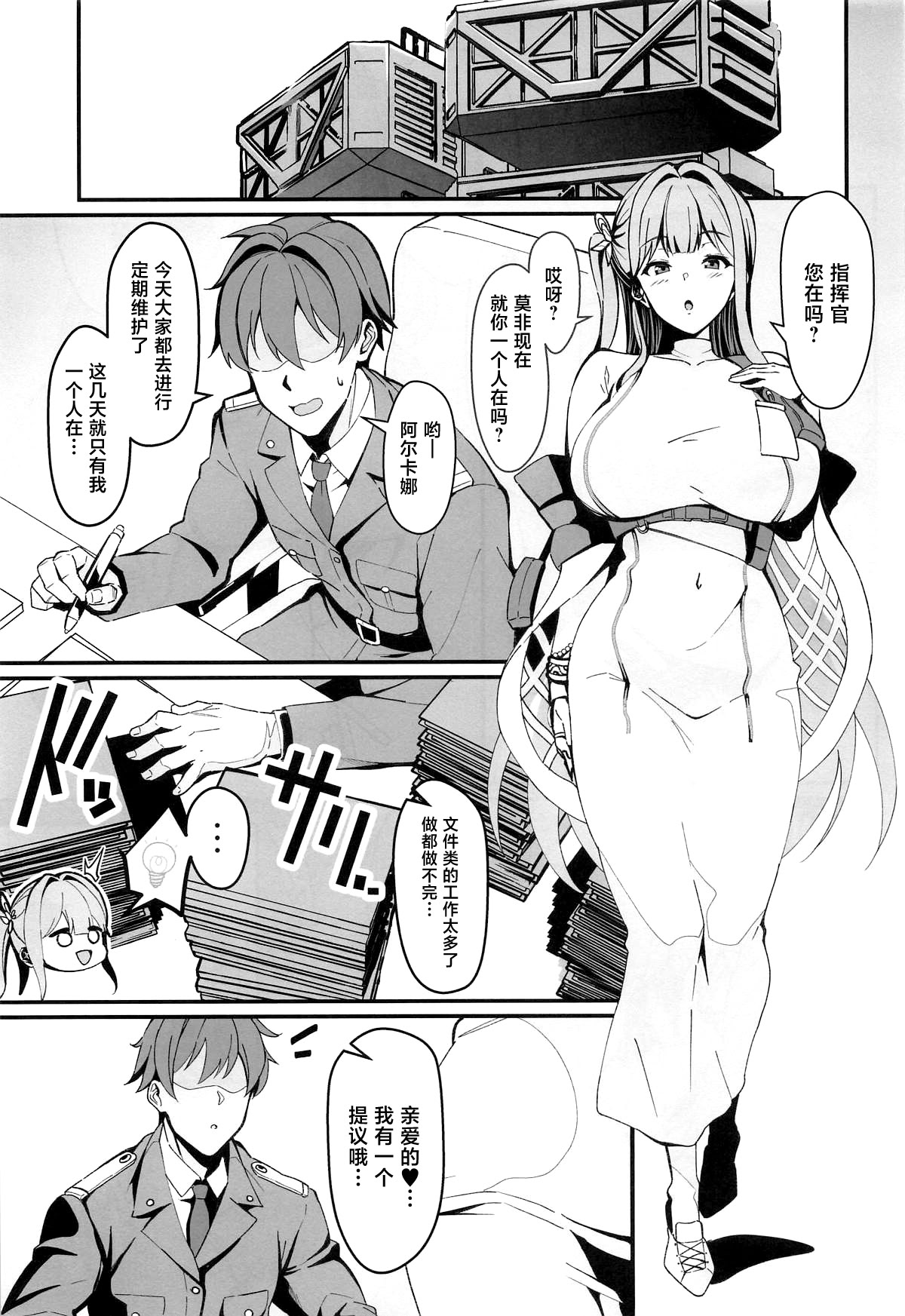 (C107) [Image Rider (子安和)] 推しとのチンチェインド (勝利の女神：NIKKE) [中国翻訳] 4