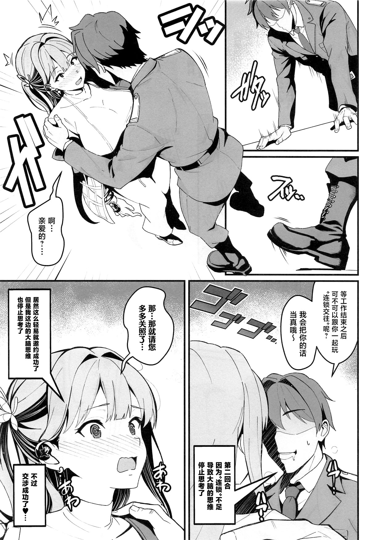 (C107) [Image Rider (子安和)] 推しとのチンチェインド (勝利の女神：NIKKE) [中国翻訳] 6