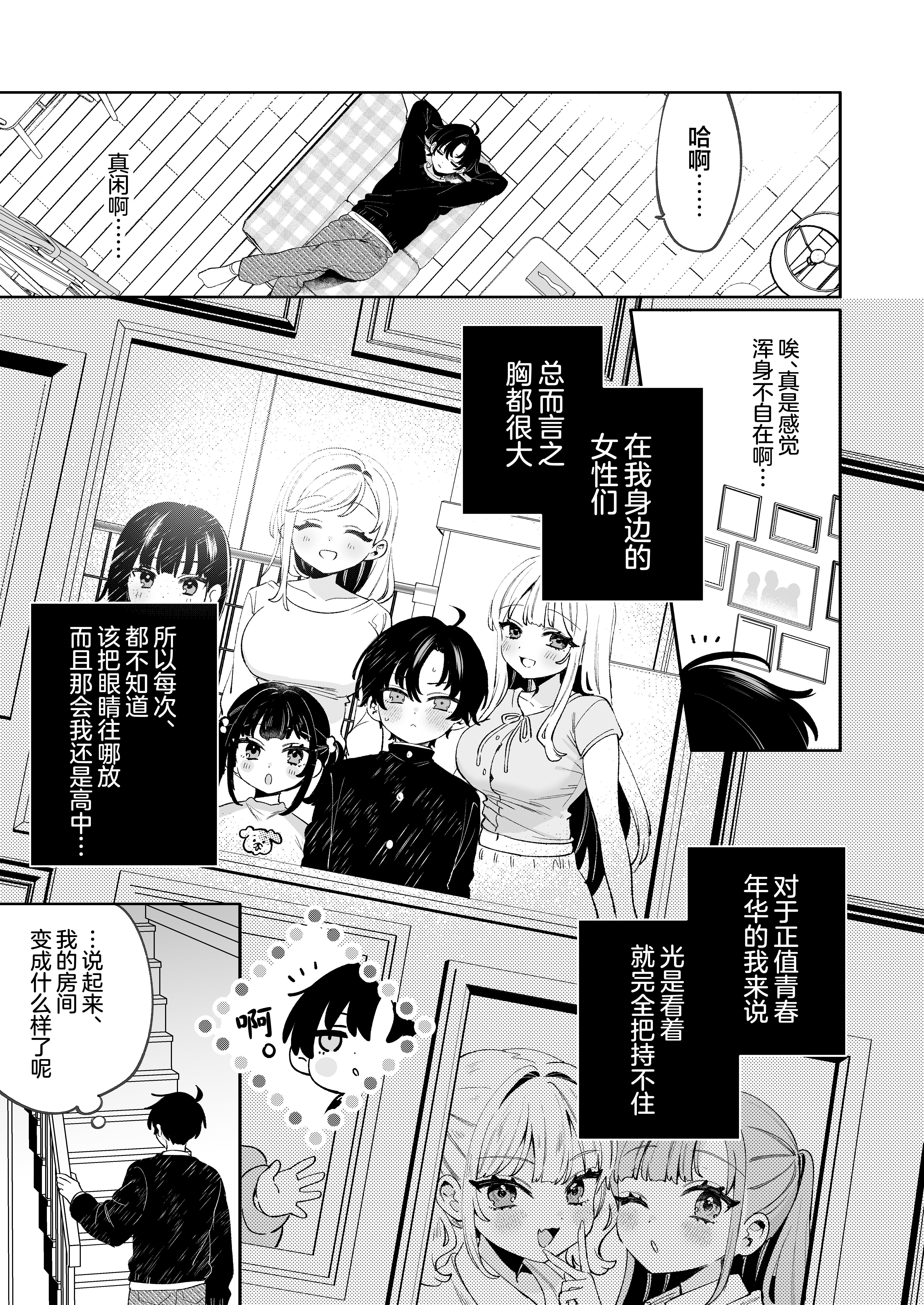 [Clochette (咲良ゆき)] 俺の周りに巨乳が多すぎる｜我的周围巨乳也太多了吧 [DL版] 10