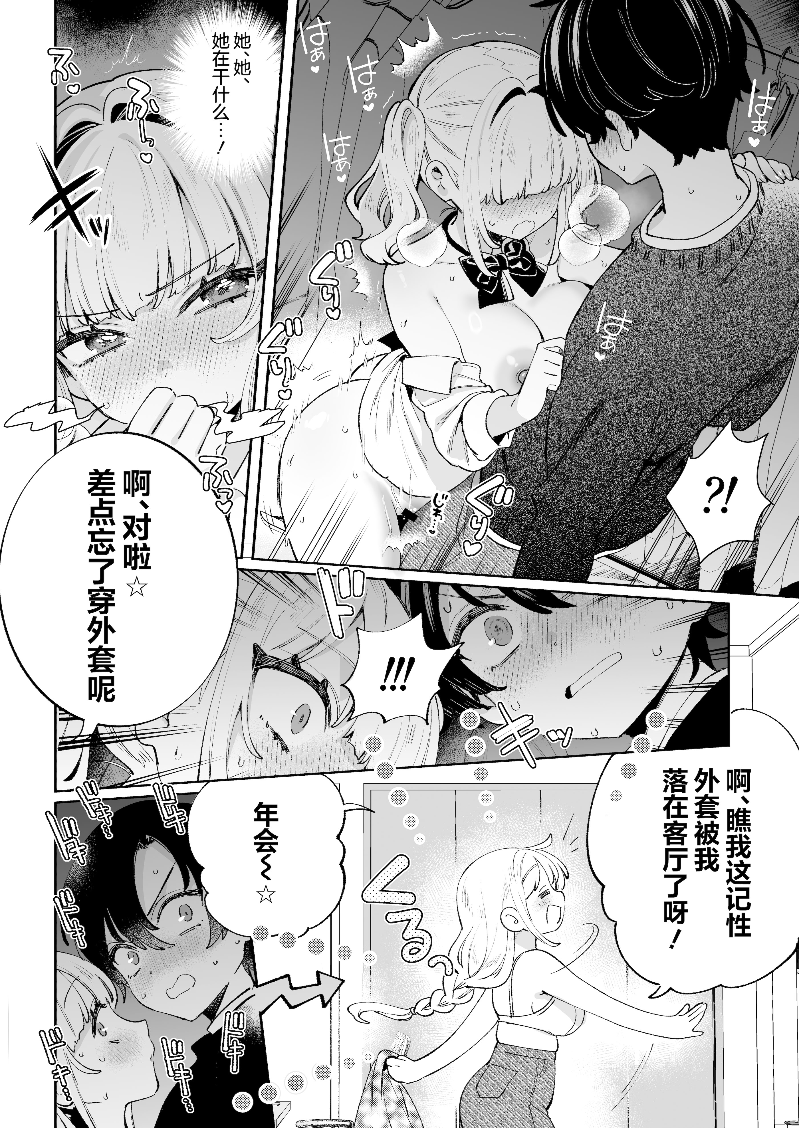 [Clochette (咲良ゆき)] 俺の周りに巨乳が多すぎる｜我的周围巨乳也太多了吧 [DL版] 15