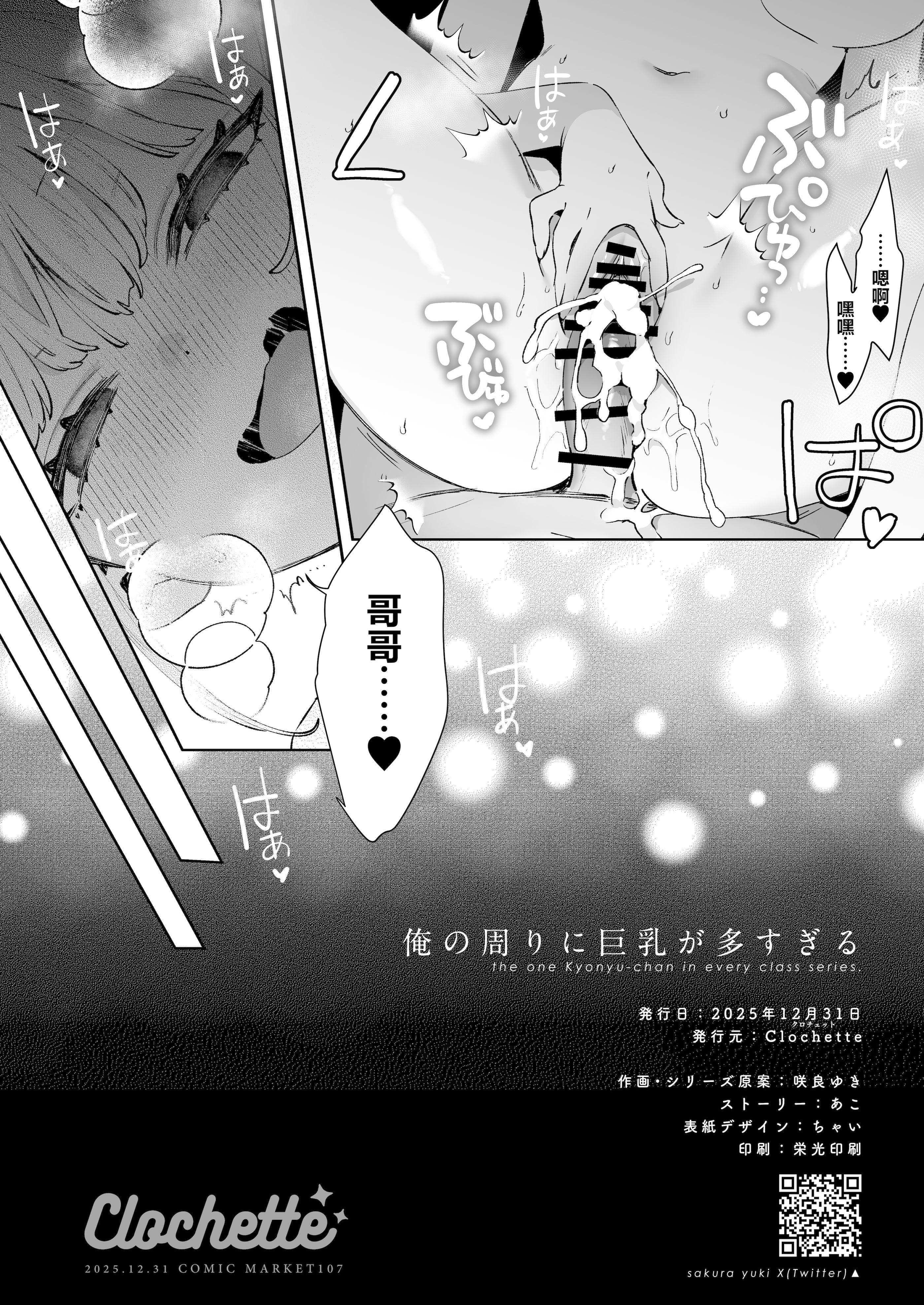 [Clochette (咲良ゆき)] 俺の周りに巨乳が多すぎる｜我的周围巨乳也太多了吧 [DL版] 21