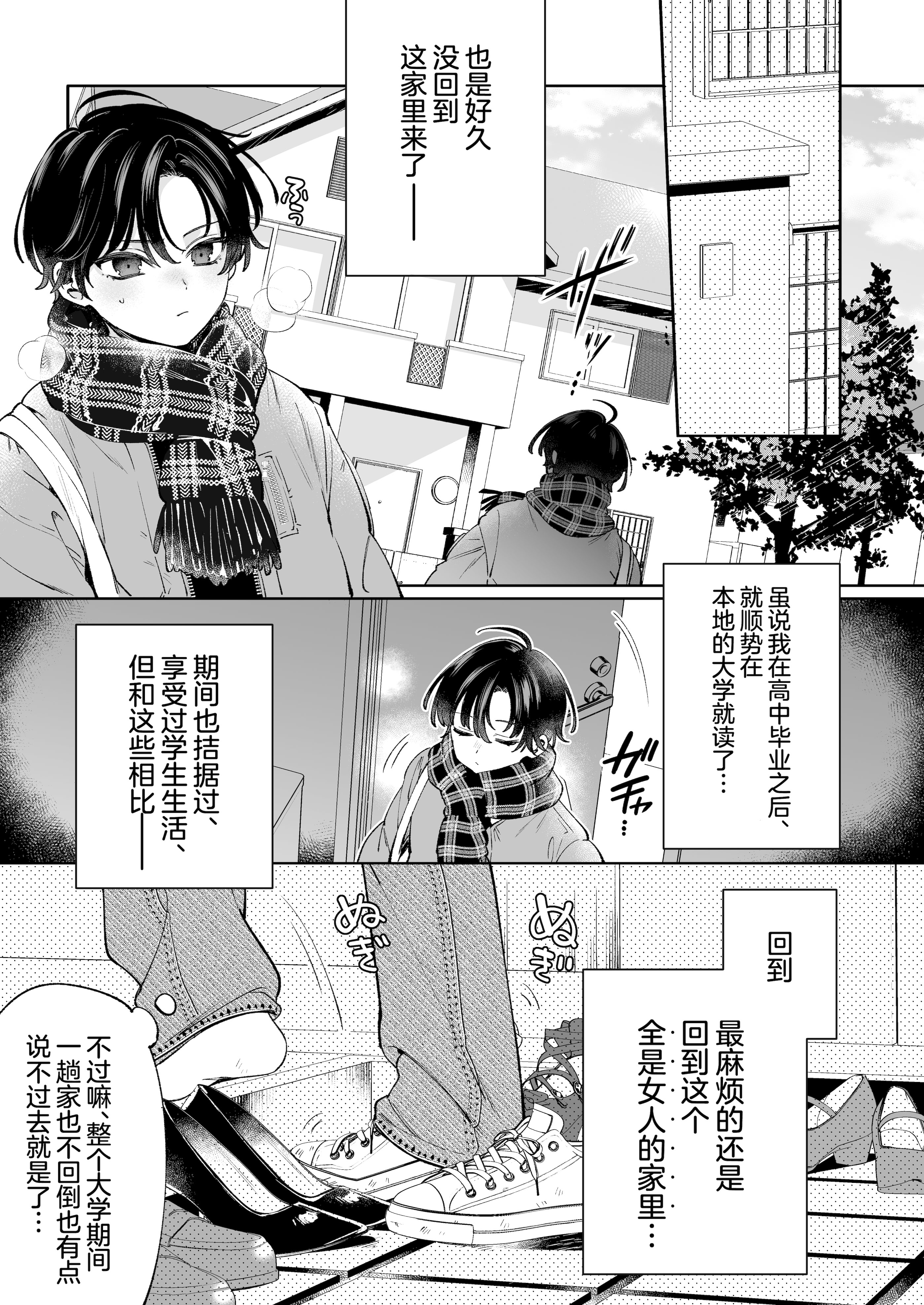 [Clochette (咲良ゆき)] 俺の周りに巨乳が多すぎる｜我的周围巨乳也太多了吧 [DL版] 4