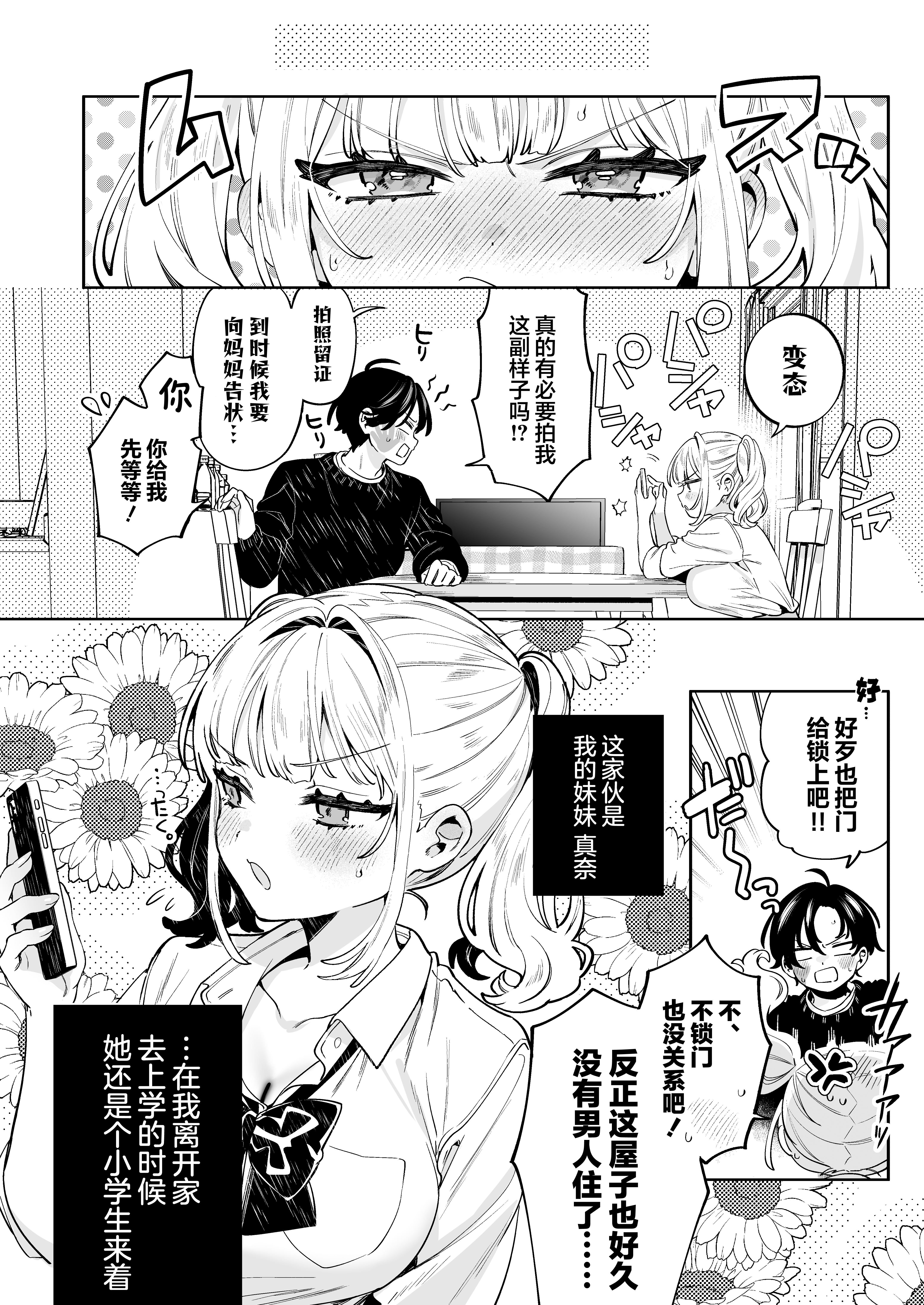 [Clochette (咲良ゆき)] 俺の周りに巨乳が多すぎる｜我的周围巨乳也太多了吧 [DL版] 7