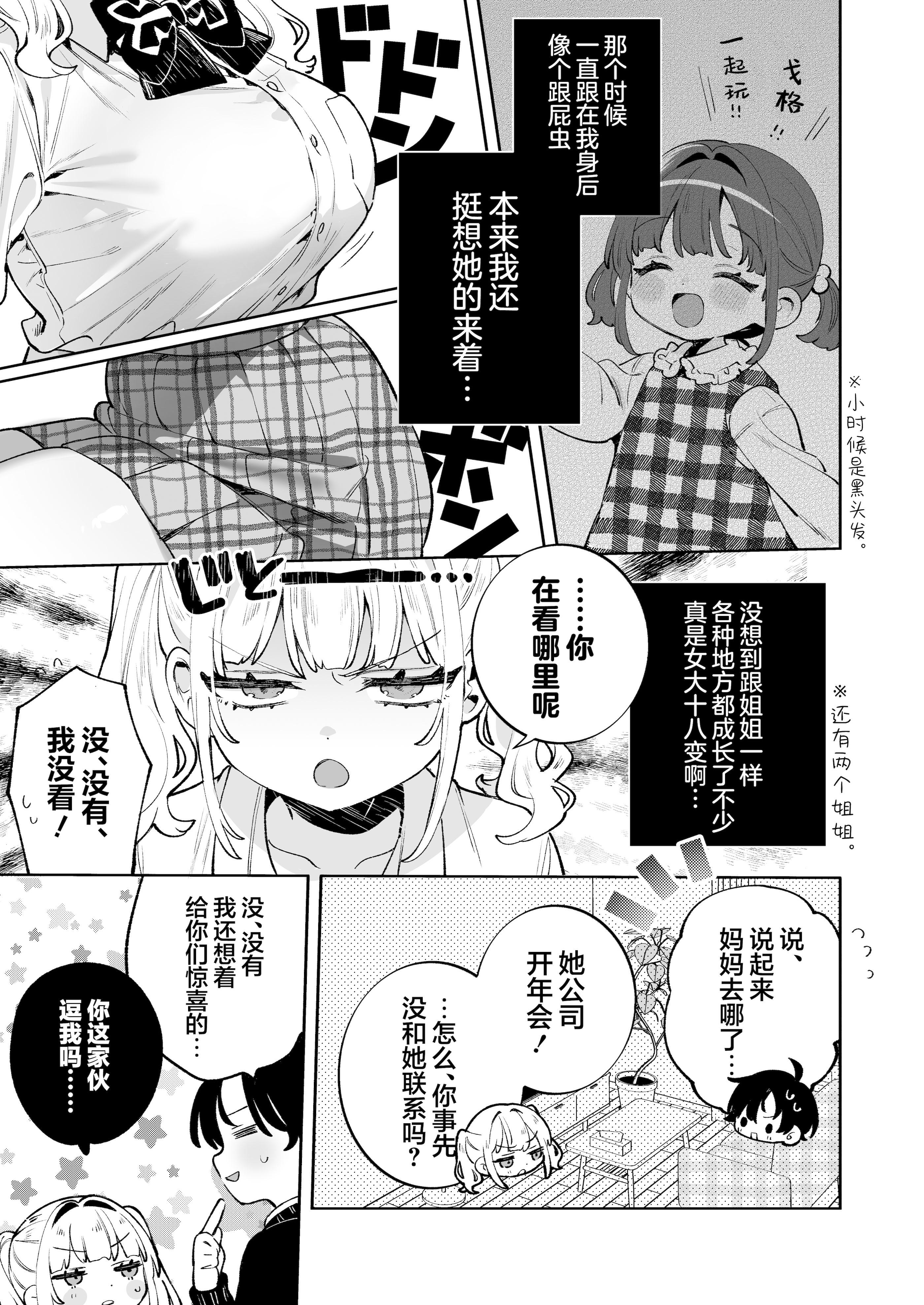 [Clochette (咲良ゆき)] 俺の周りに巨乳が多すぎる｜我的周围巨乳也太多了吧 [DL版] 8