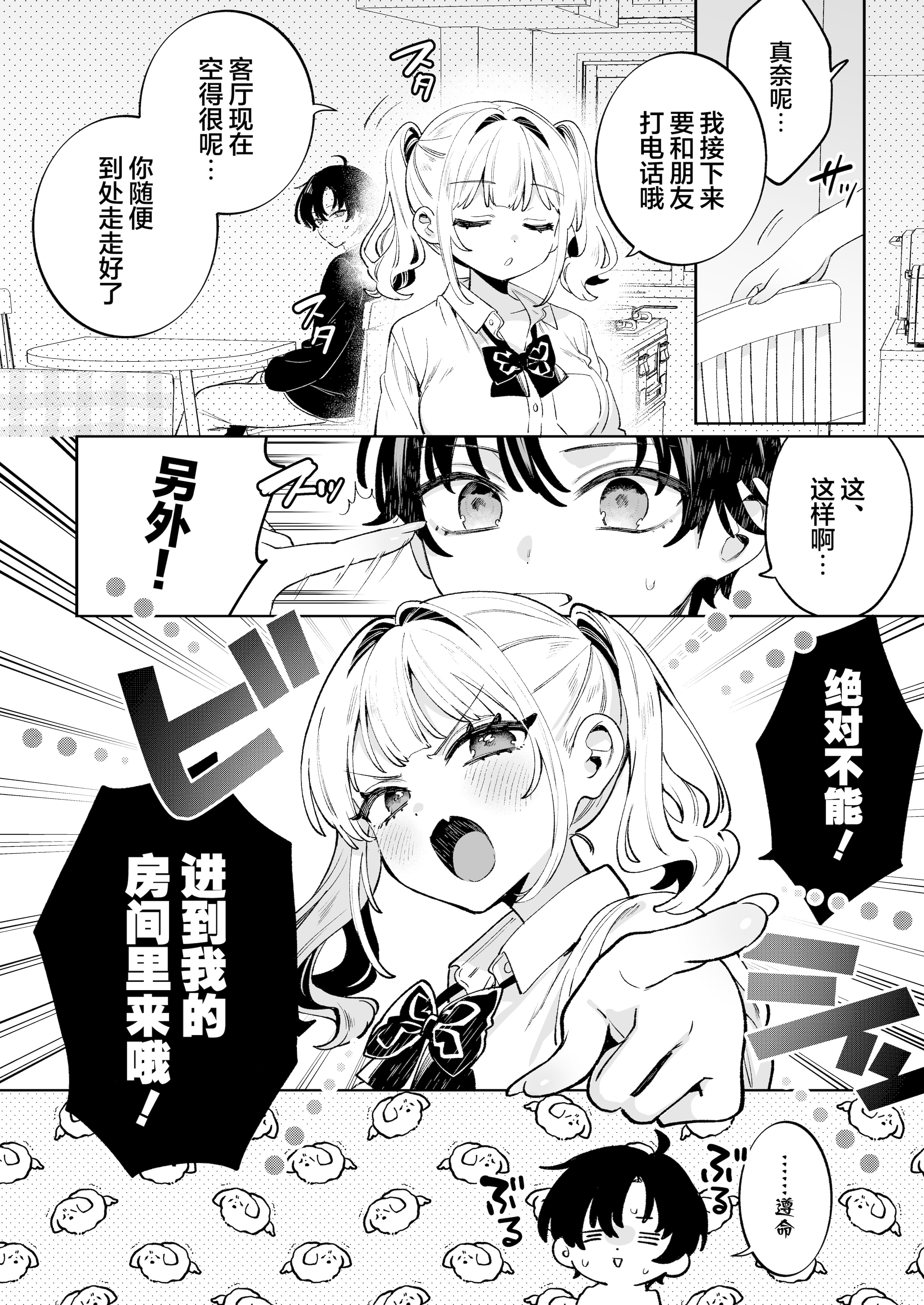 [Clochette (咲良ゆき)] 俺の周りに巨乳が多すぎる｜我的周围巨乳也太多了吧 [DL版] 9