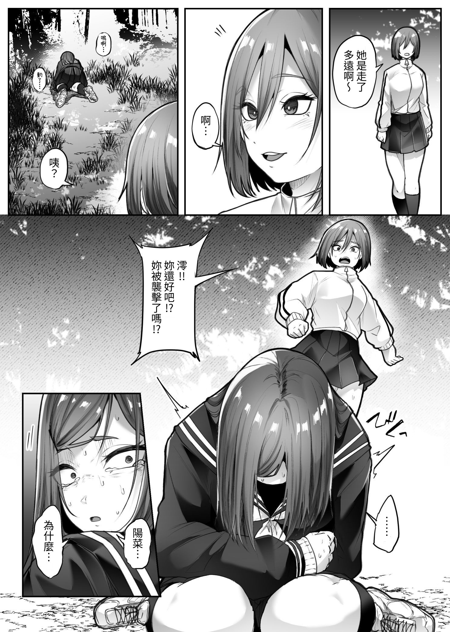 [日本漫画] [てるてるがーる (天乃輝)] 災禍 单本,巨乳大奶,女学生,露出,女学生制服,大阴茎#[53P]-24