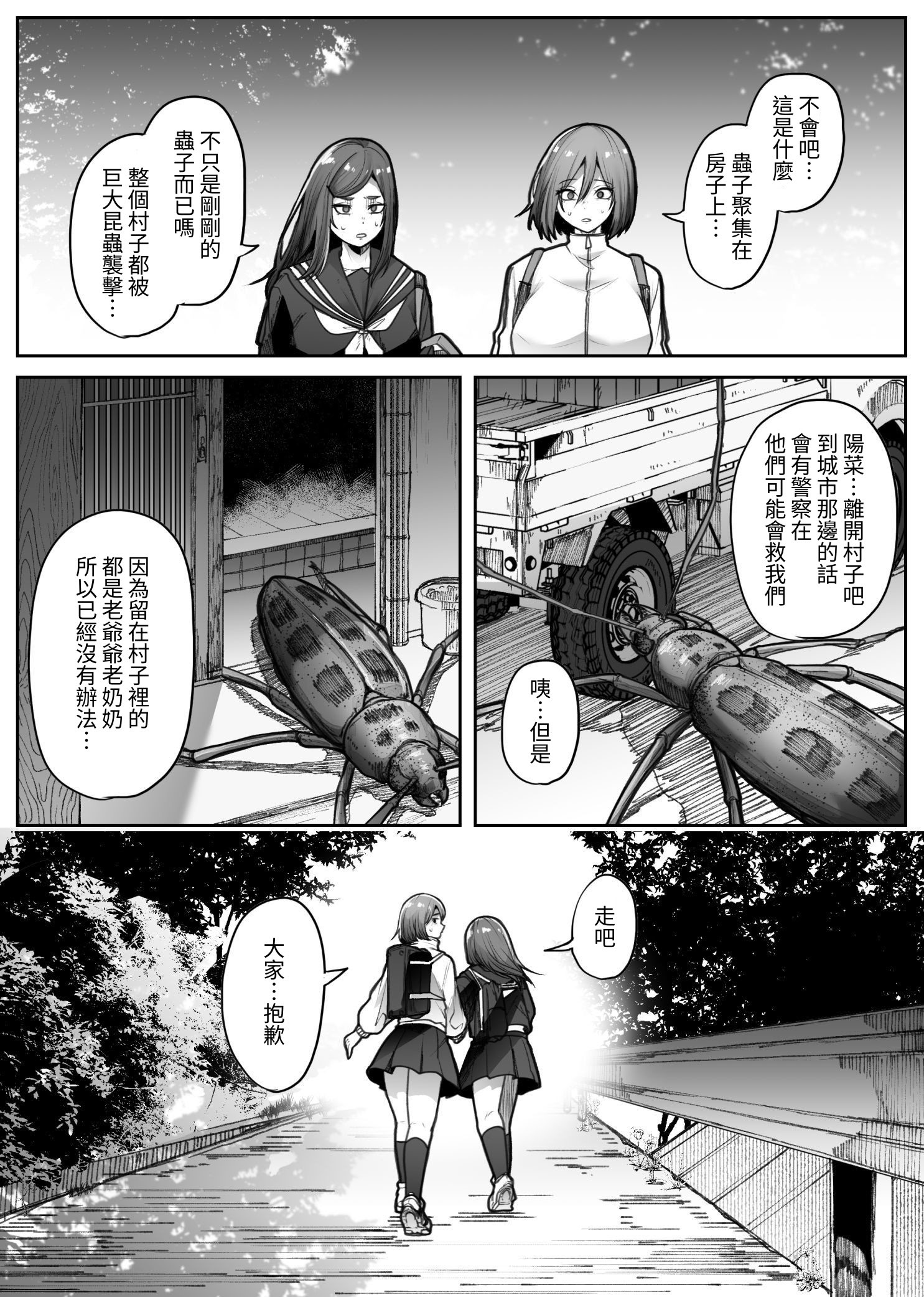 [日本漫画] [てるてるがーる (天乃輝)] 災禍 单本,巨乳大奶,女学生,露出,女学生制服,大阴茎#[53P]-8
