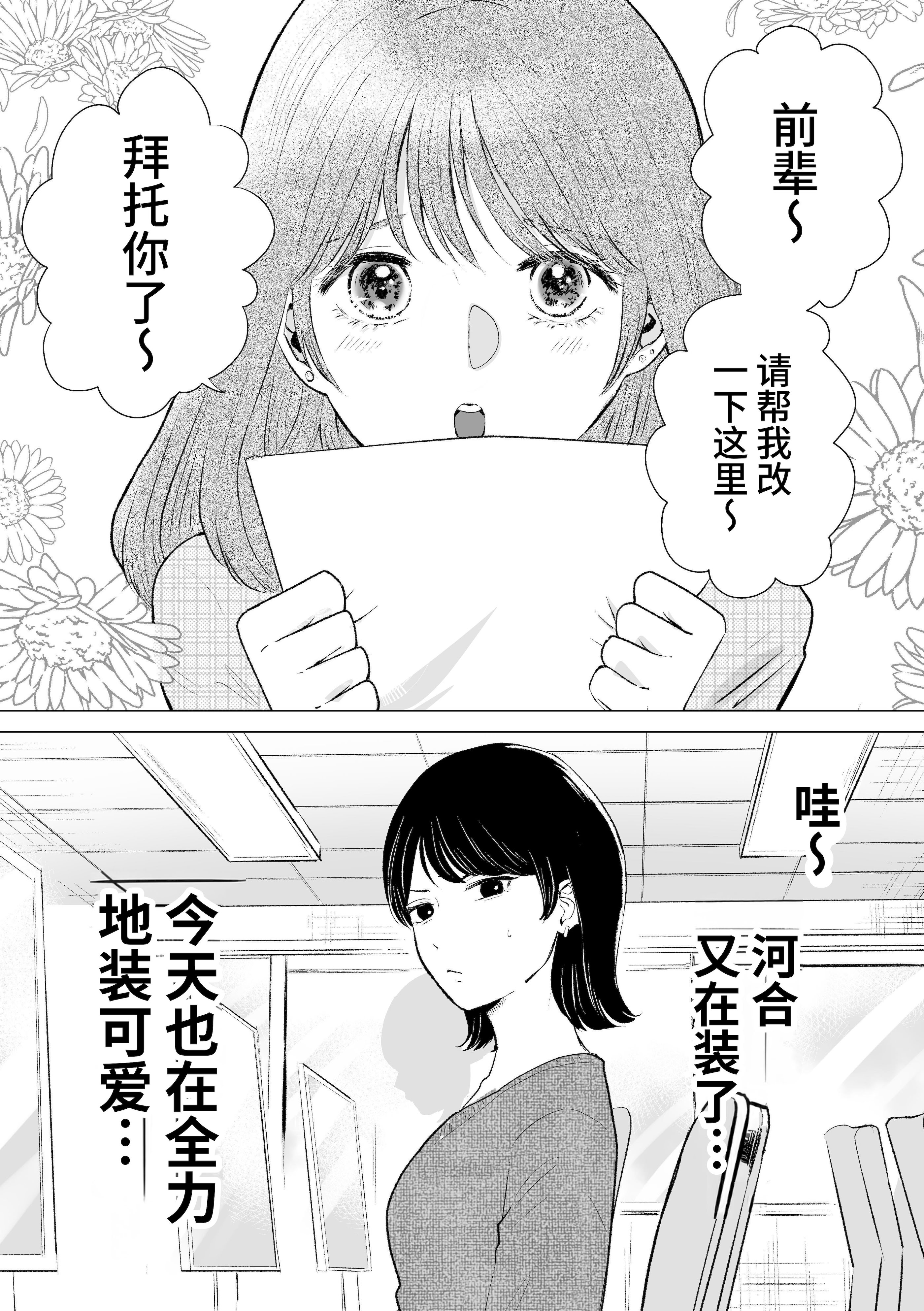 [ささみせせり (ささみりせ)] せんぱいってほんとばか-後輩のぶりっこ女に〇〇〇されちゃう話- [中国翻訳] [DL版] 2