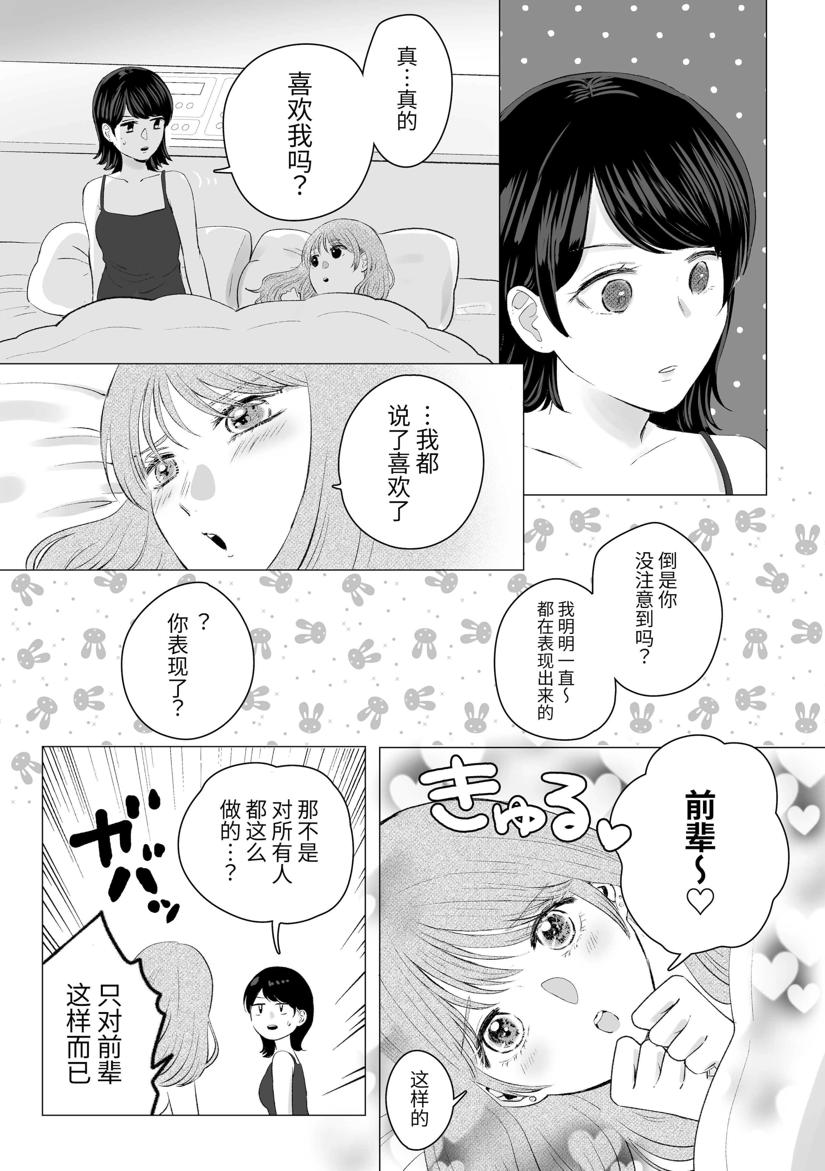 [ささみせせり (ささみりせ)] せんぱいってほんとばか-後輩のぶりっこ女に〇〇〇されちゃう話- [中国翻訳] [DL版] 26