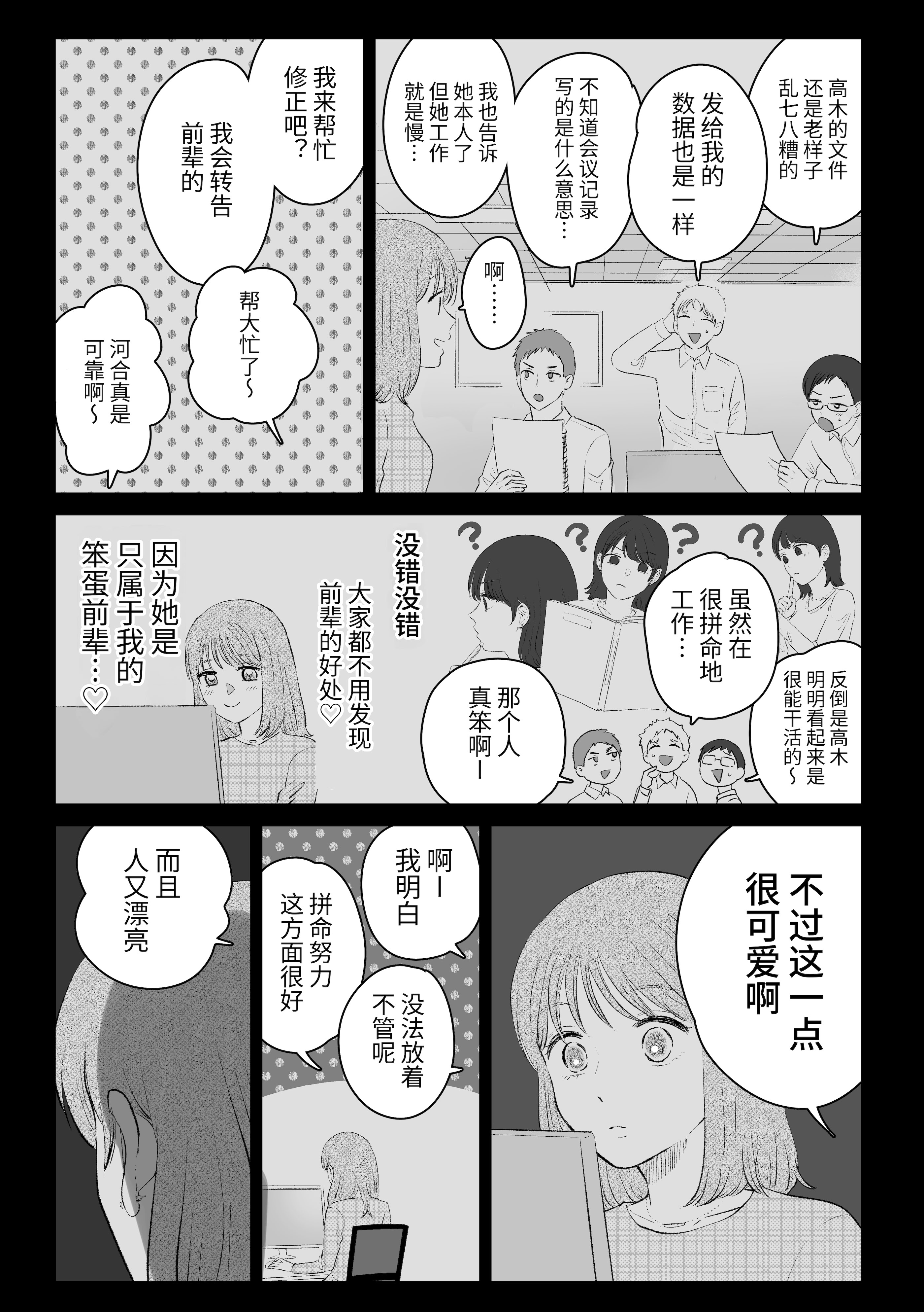 [ささみせせり (ささみりせ)] せんぱいってほんとばか-後輩のぶりっこ女に〇〇〇されちゃう話- [中国翻訳] [DL版] 28