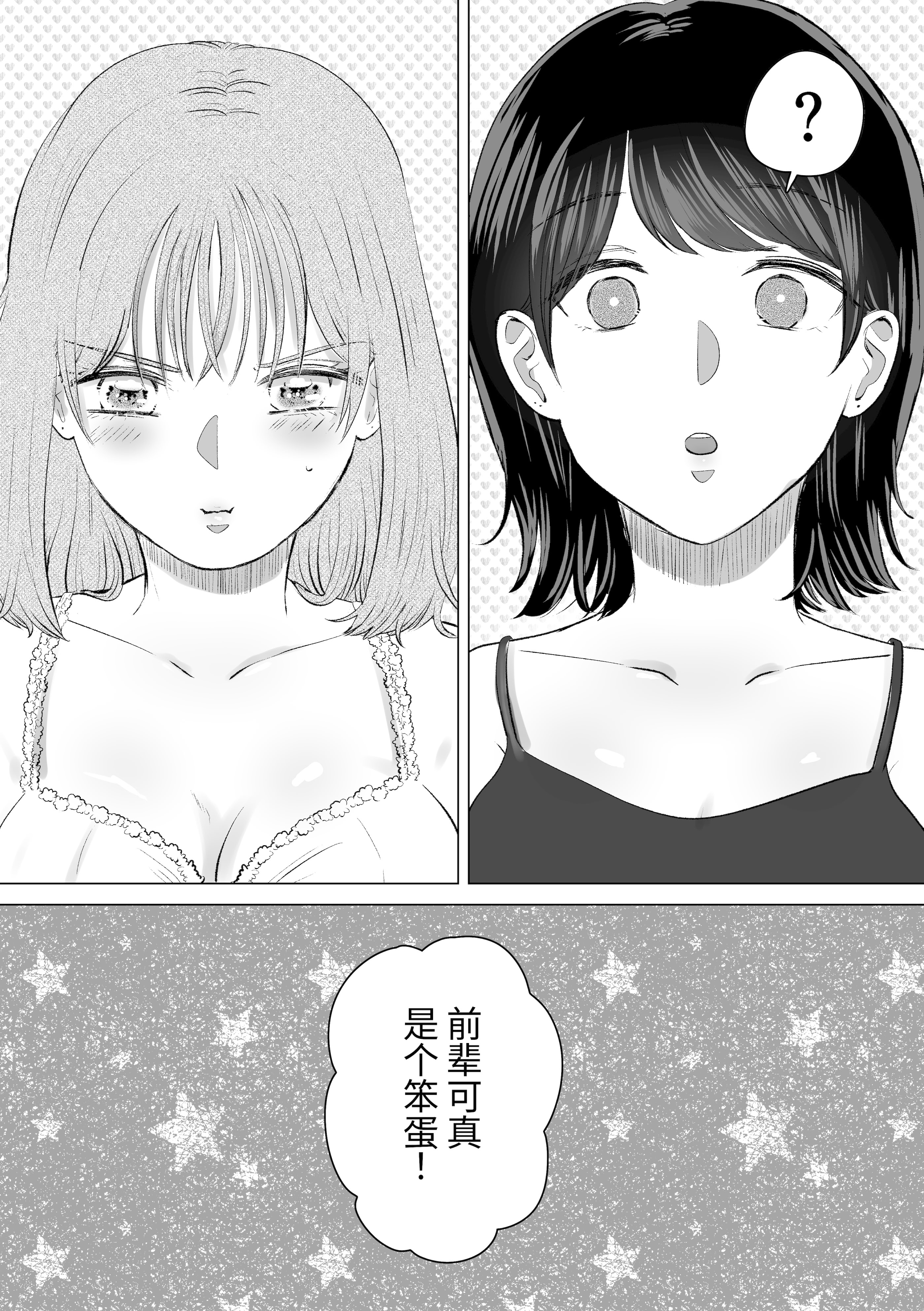 [ささみせせり (ささみりせ)] せんぱいってほんとばか-後輩のぶりっこ女に〇〇〇されちゃう話- [中国翻訳] [DL版] 29