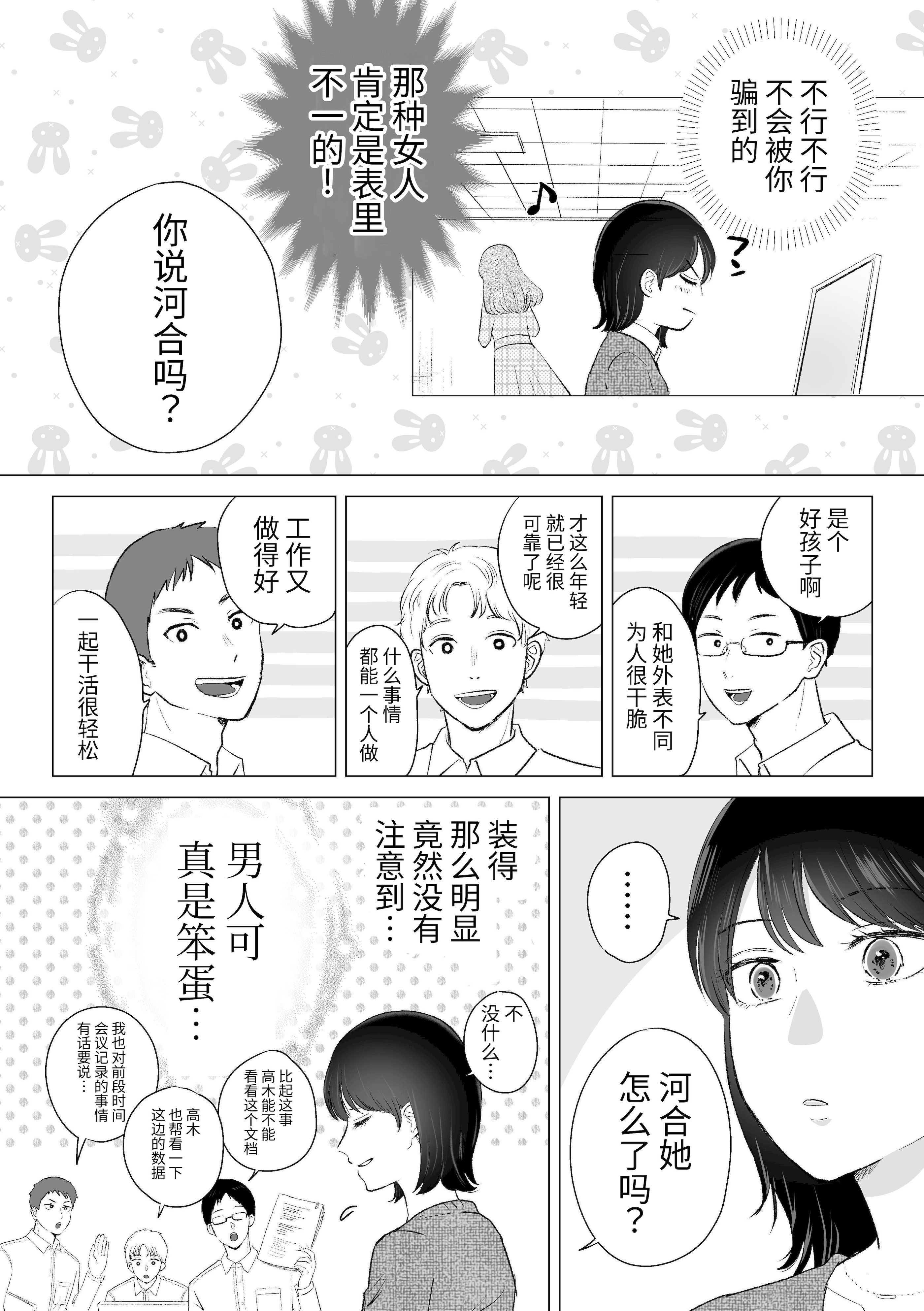 [ささみせせり (ささみりせ)] せんぱいってほんとばか-後輩のぶりっこ女に〇〇〇されちゃう話- [中国翻訳] [DL版] 4