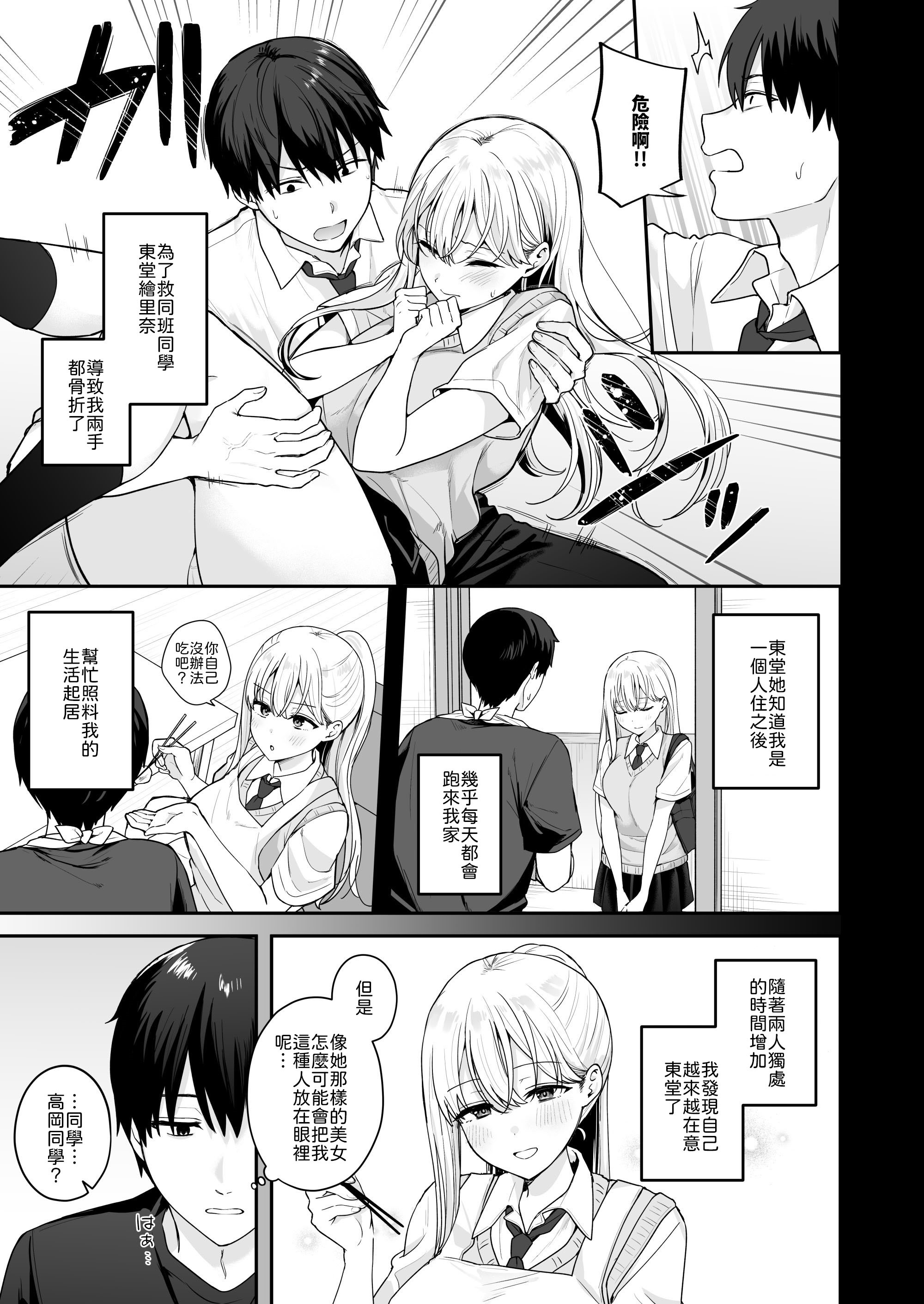 [日本漫画] [琵琶楽団 (琵琶麻呂)] 憧れの同級生を助けて怪我をしたらエッチなお世話までしてくれた話 [中譯] 单本,巨乳大奶,单女,女学生制服,单男,丝袜#[26P]-4