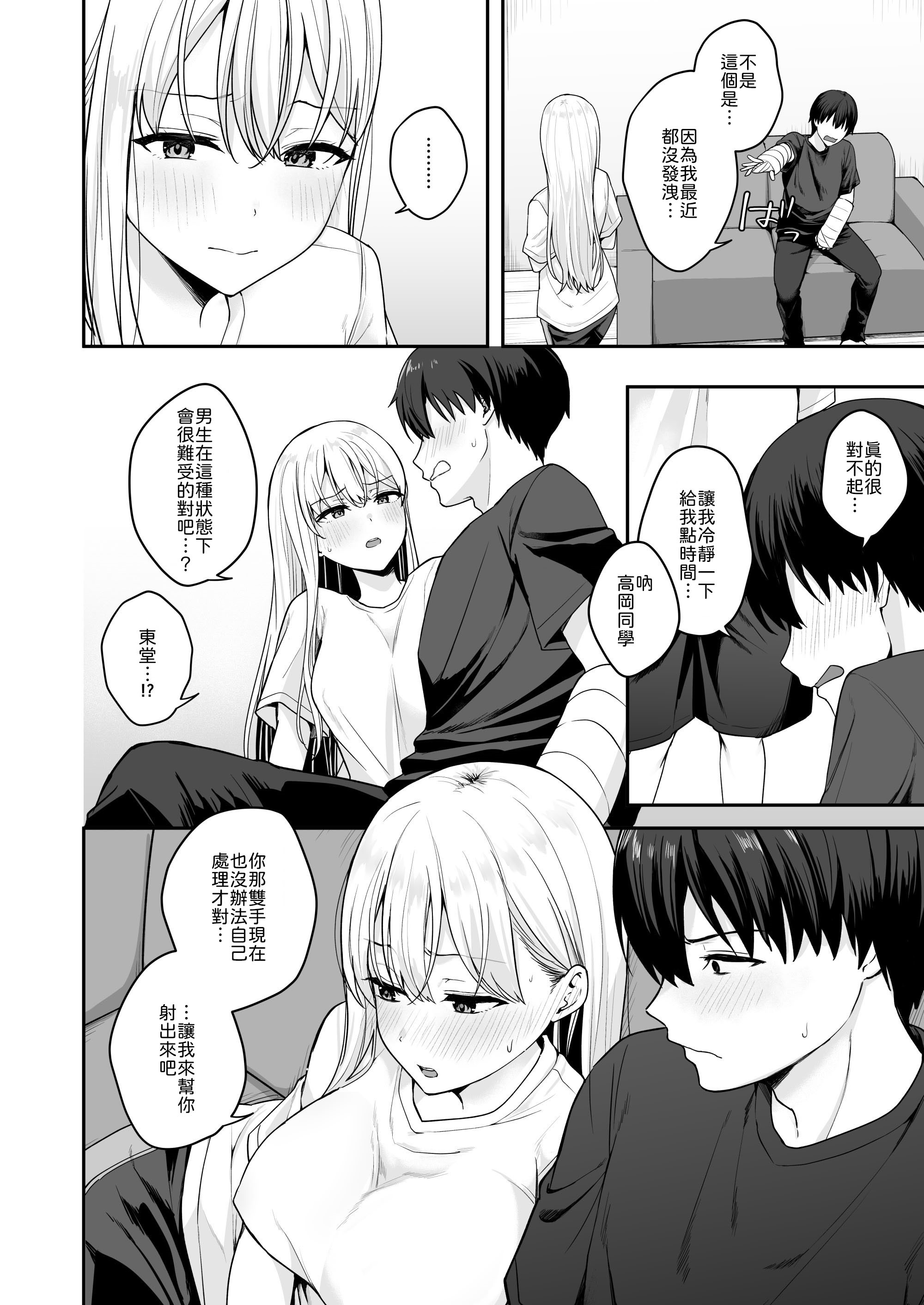 [日本漫画] [琵琶楽団 (琵琶麻呂)] 憧れの同級生を助けて怪我をしたらエッチなお世話までしてくれた話 [中譯] 单本,巨乳大奶,单女,女学生制服,单男,丝袜#[26P]-7