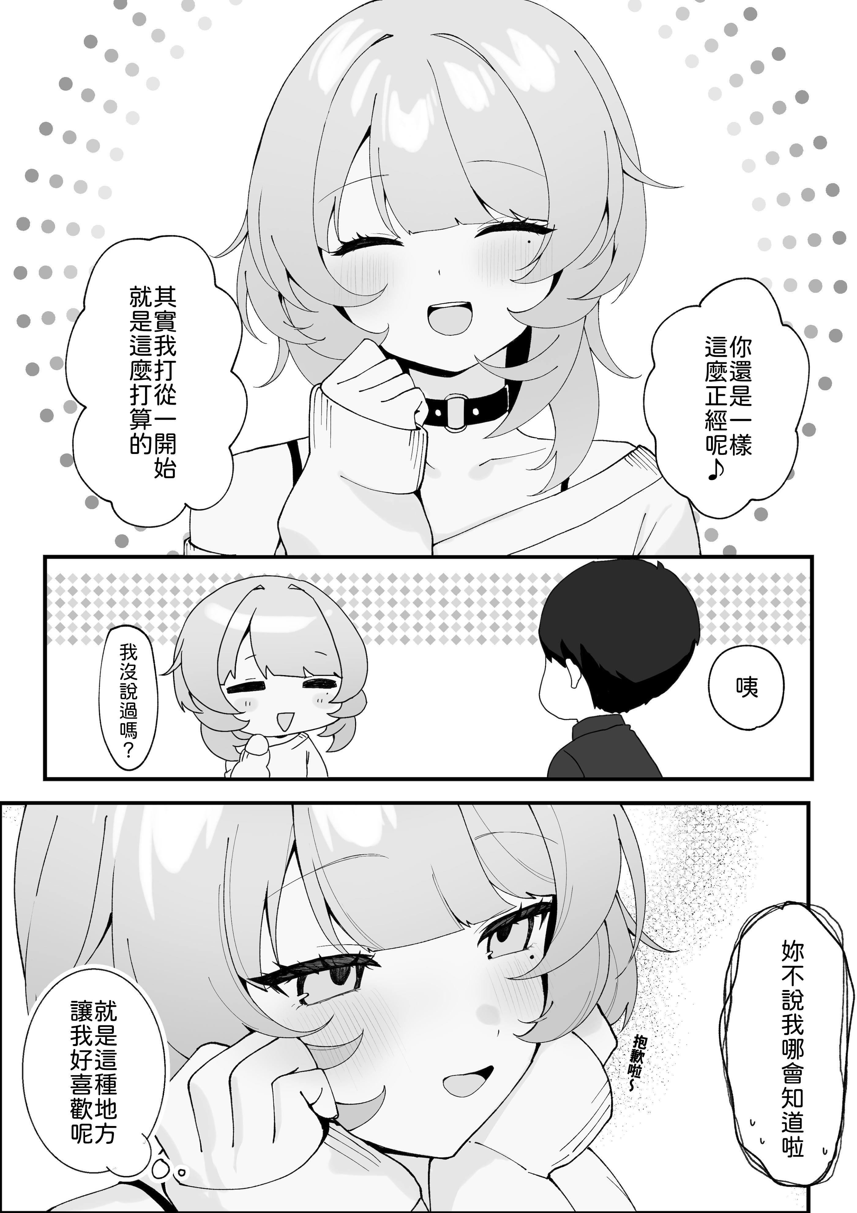 [日本漫画] [灯恋堂(灯凪つゆ)]ワンナイトで終わらせない〜幼馴染と再会して恋人になる話〜 单本,巨乳大奶,露出,大阴茎#[26P]-10