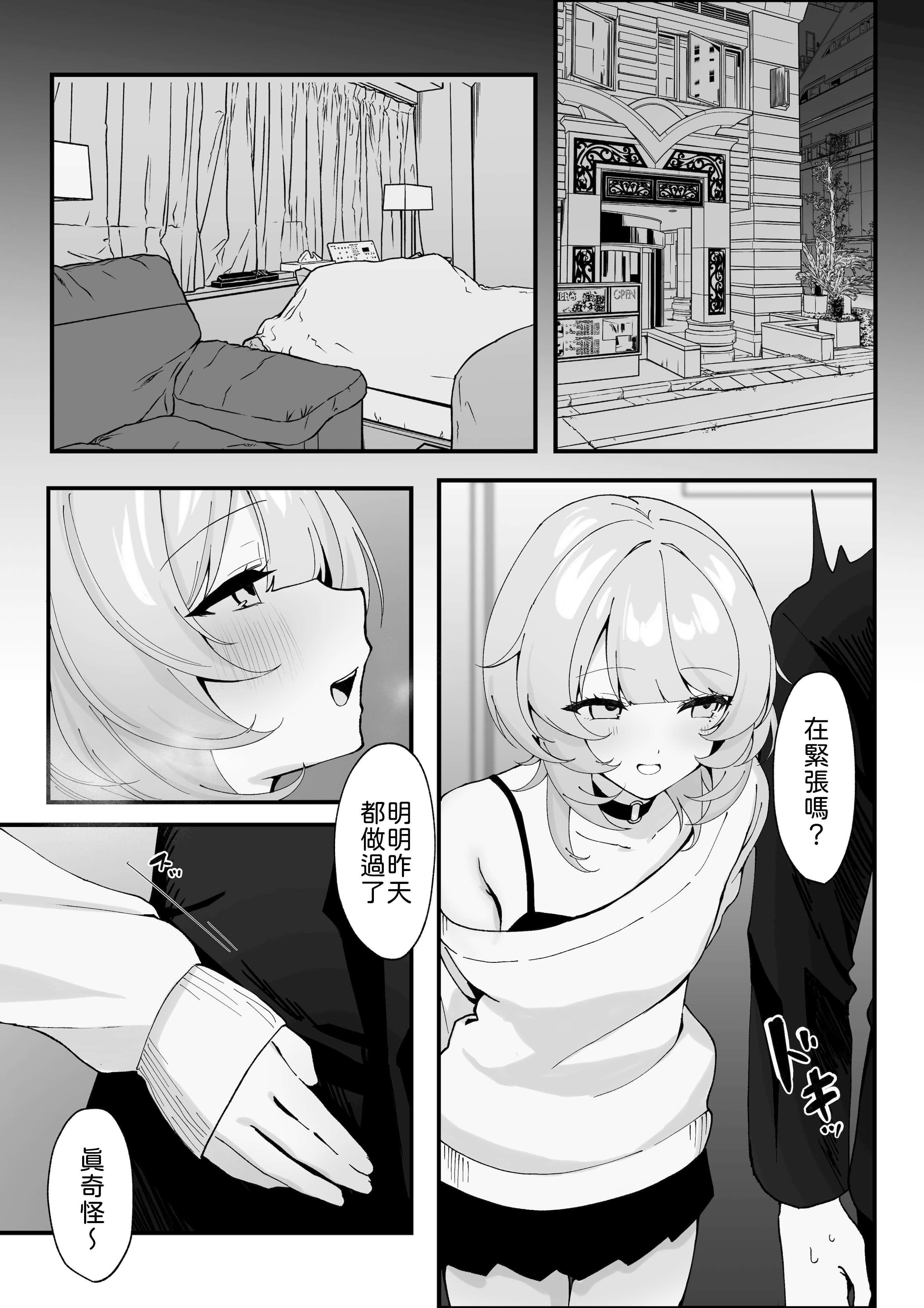 [日本漫画] [灯恋堂(灯凪つゆ)]ワンナイトで終わらせない〜幼馴染と再会して恋人になる話〜 单本,巨乳大奶,露出,大阴茎#[26P]-13