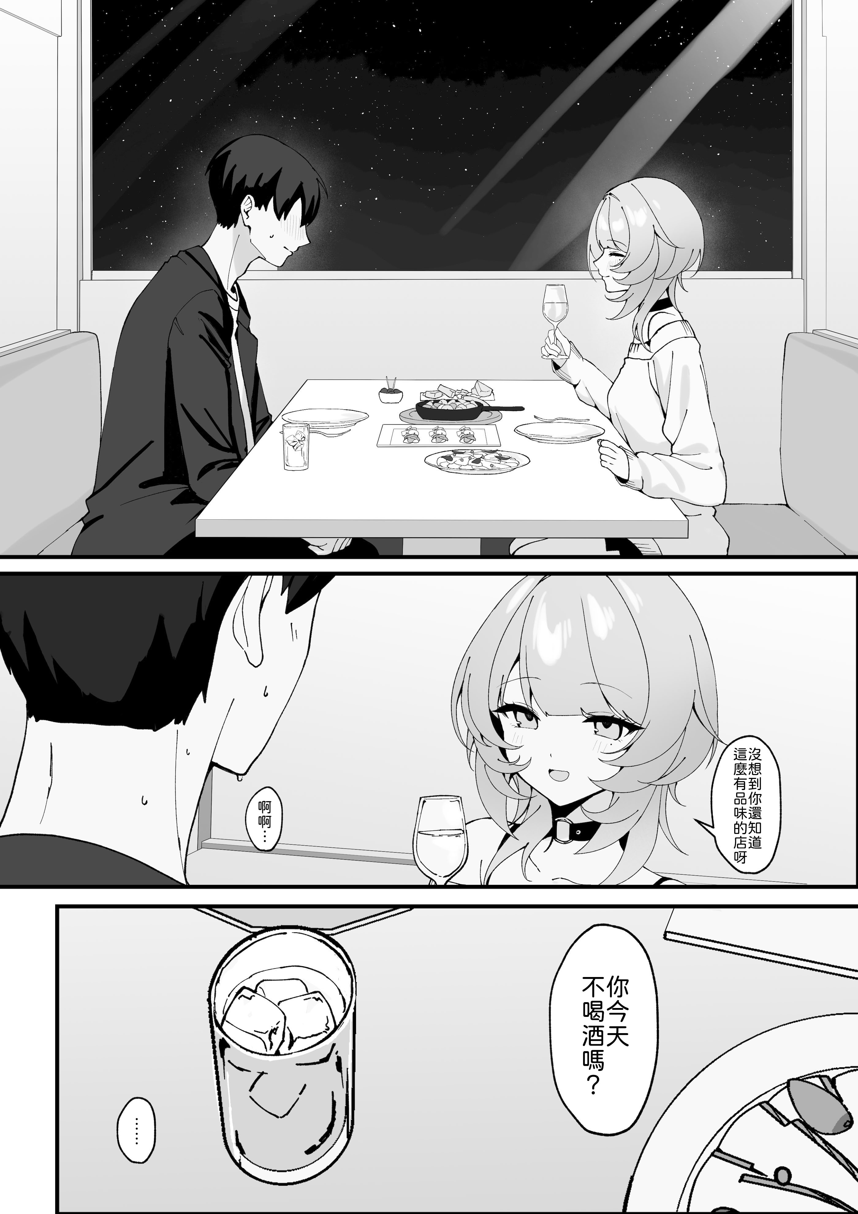 [日本漫画] [灯恋堂(灯凪つゆ)]ワンナイトで終わらせない〜幼馴染と再会して恋人になる話〜 单本,巨乳大奶,露出,大阴茎#[26P]-8