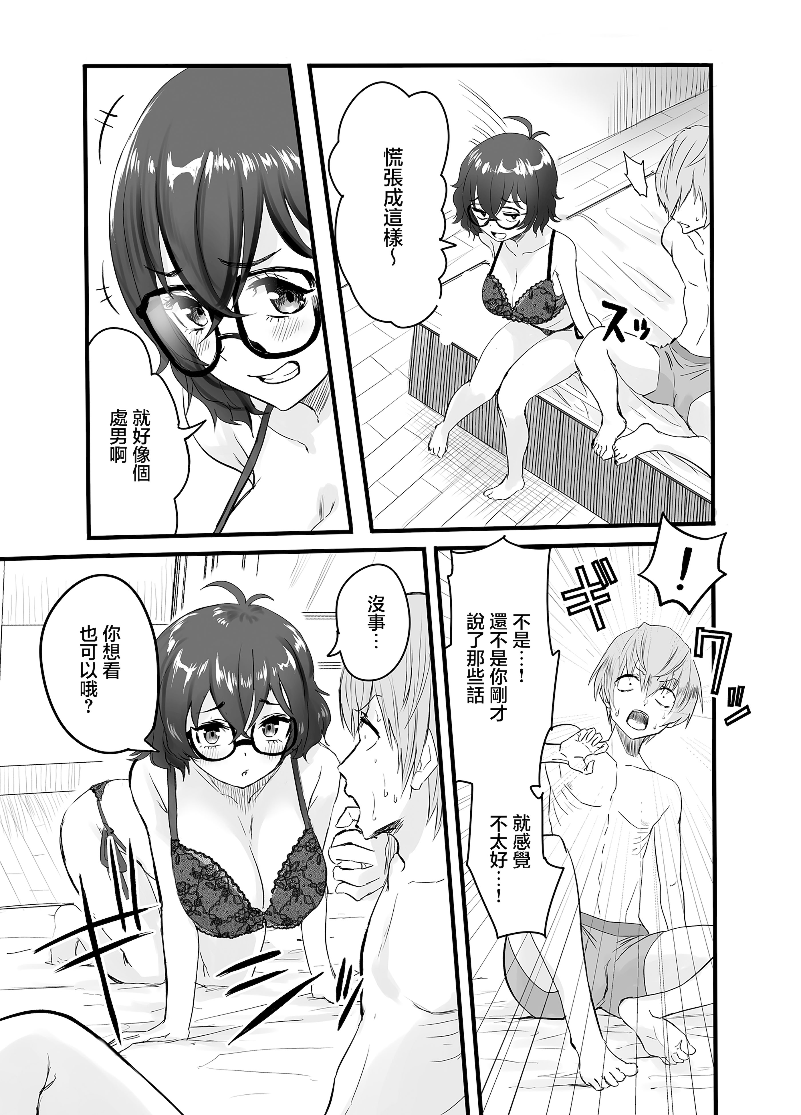 [日本漫画] [みっつまん] アマリモノの僕ら [中国翻訳] 单本,巨乳大奶,内射中出#[32P]-10