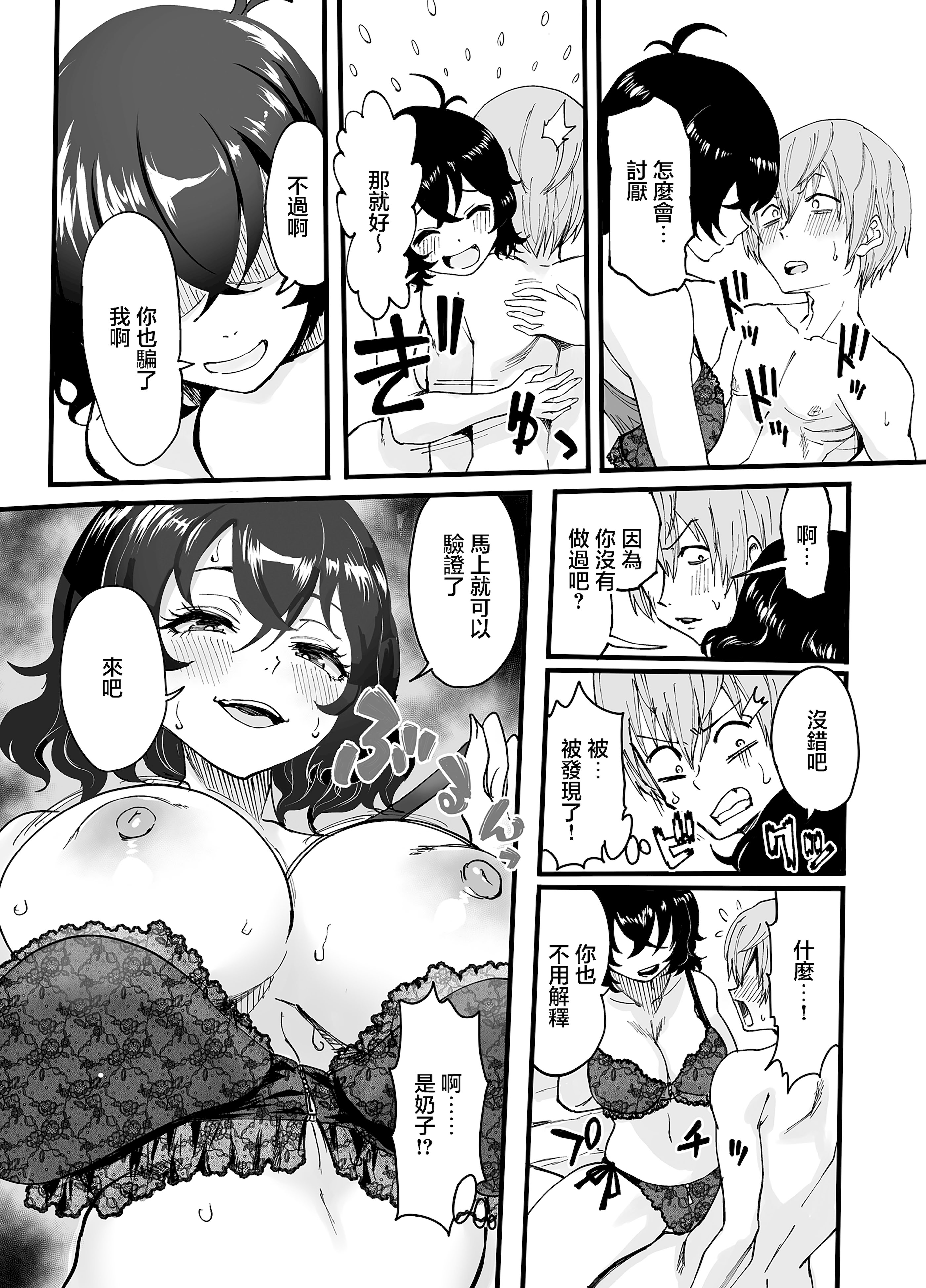 [日本漫画] [みっつまん] アマリモノの僕ら [中国翻訳] 单本,巨乳大奶,内射中出#[32P]-18