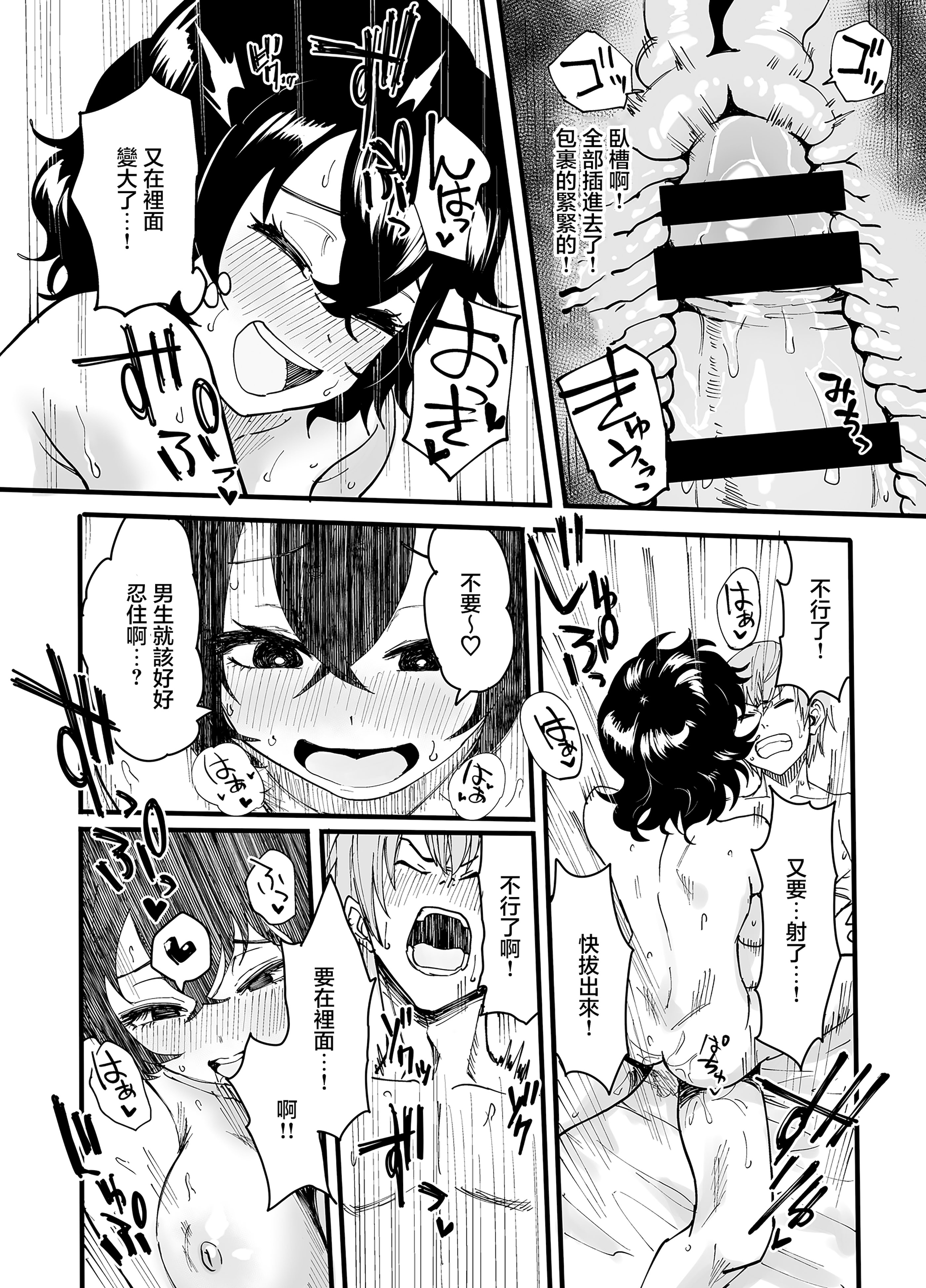 [日本漫画] [みっつまん] アマリモノの僕ら [中国翻訳] 单本,巨乳大奶,内射中出#[32P]-21