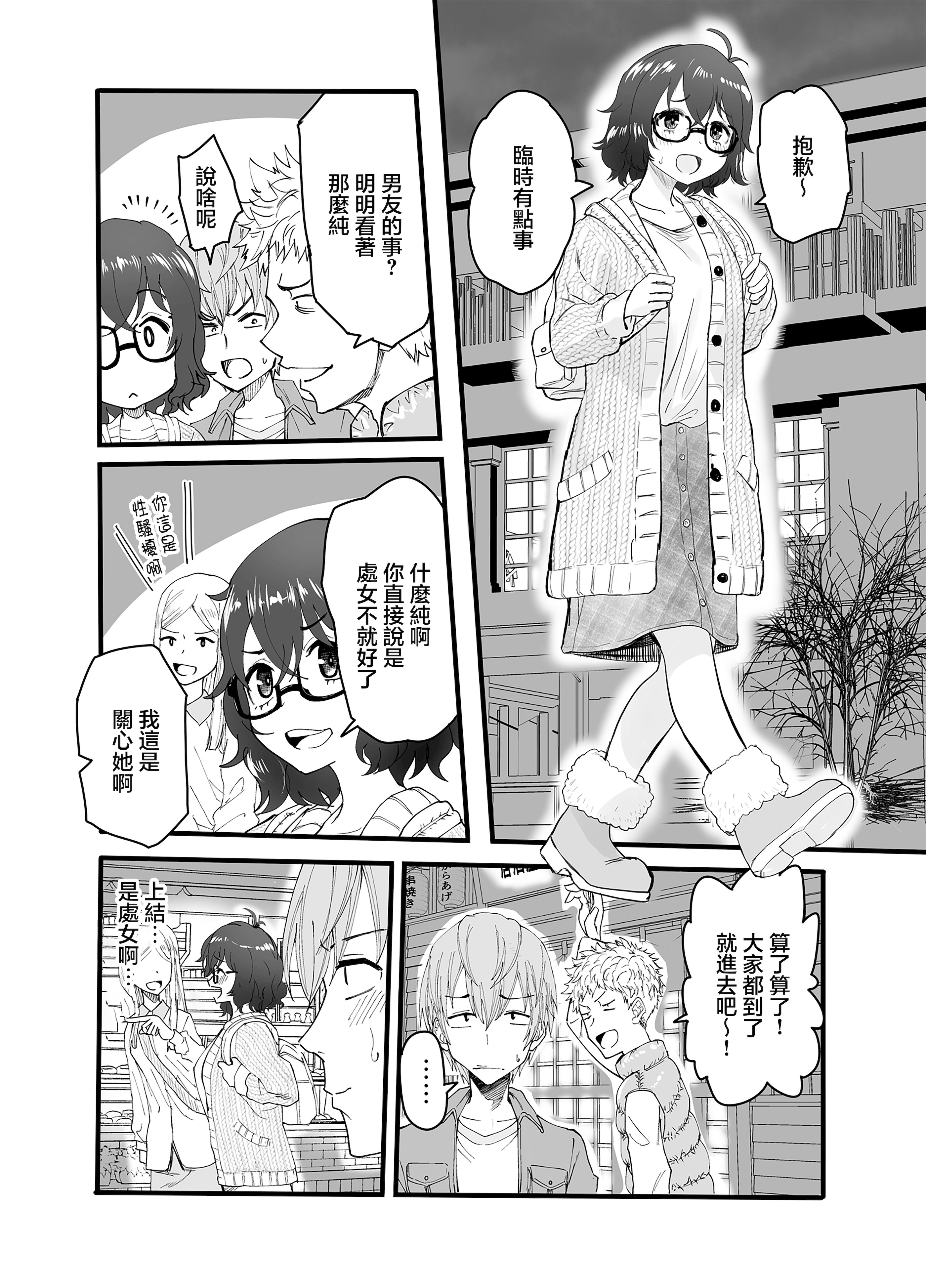 [日本漫画] [みっつまん] アマリモノの僕ら [中国翻訳] 单本,巨乳大奶,内射中出#[32P]-4