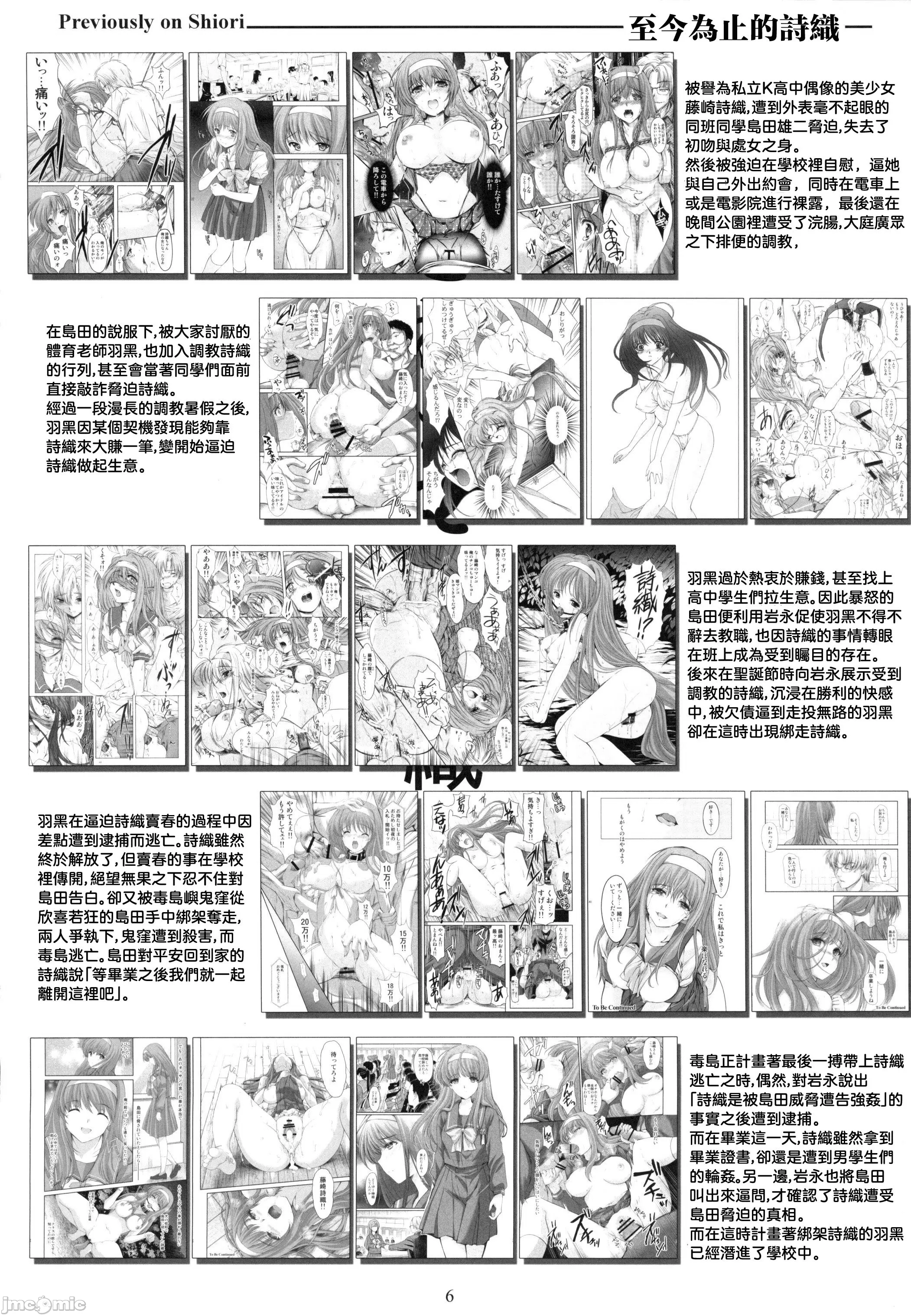 [日本漫画] (C105) [HIGH RISK REVOLUTION] 詩織第30章上巻 さよならのカタチ（ときめきメモリアル) 单本,巨乳大奶,露出,大阴茎#[41P]-4