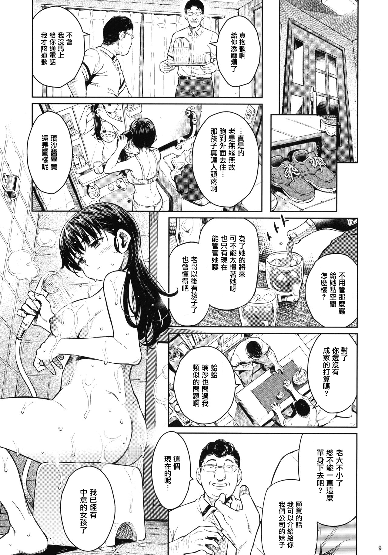 [日本漫画] [鎖キャタピラ (よしろん)] コワレモノ 璃沙 全集 单本,巨乳大奶,露出,大阴茎#[57P]-36