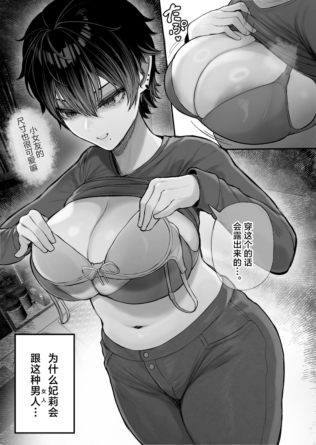 [日本漫画] [くるくる] クール系男装女に彼女寝取られたから、わからせてやった 单本,巨乳大奶,露出,大阴茎#[47P]-11