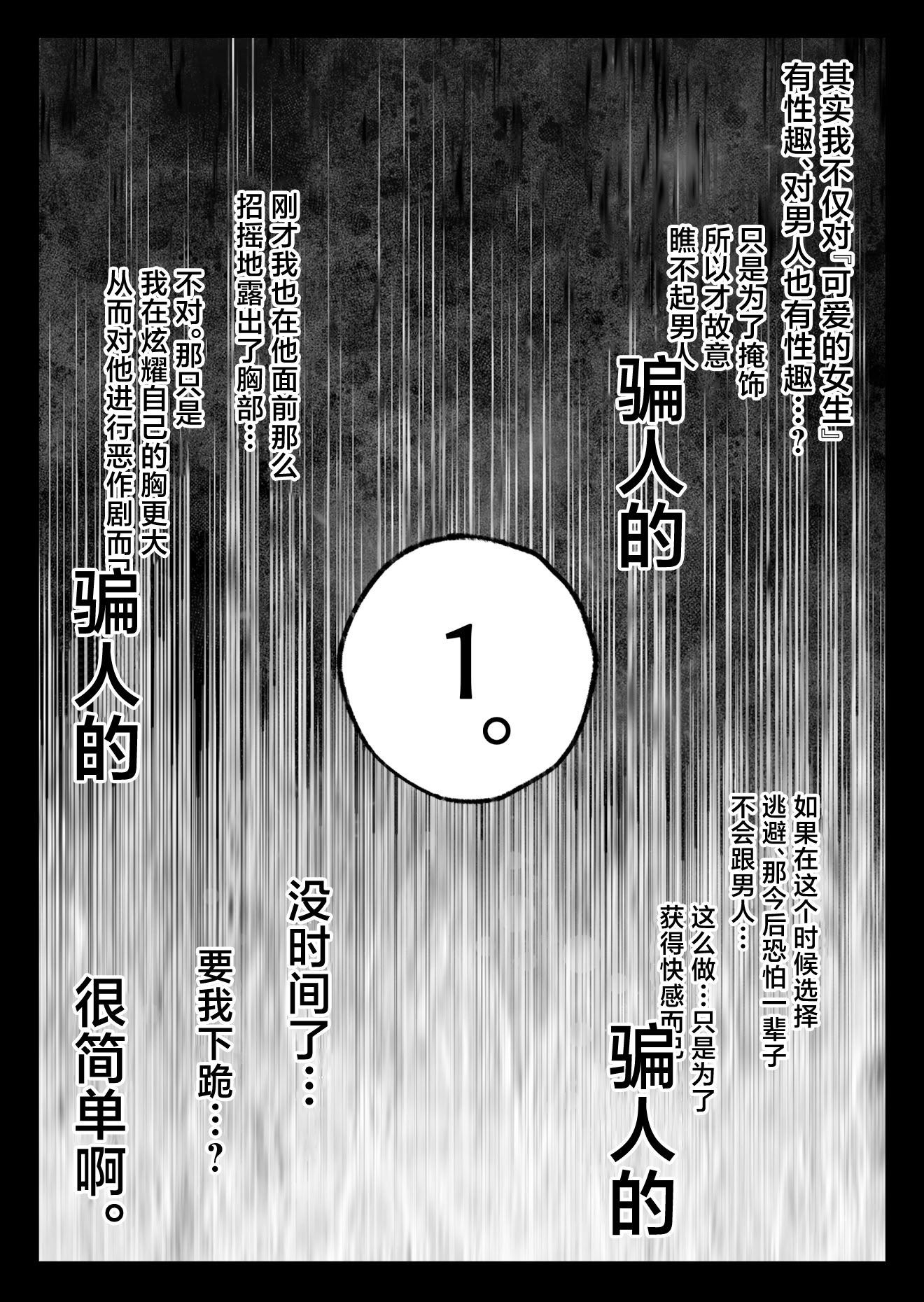 [日本漫画] [くるくる] クール系男装女に彼女寝取られたから、わからせてやった 单本,巨乳大奶,露出,大阴茎#[47P]-25
