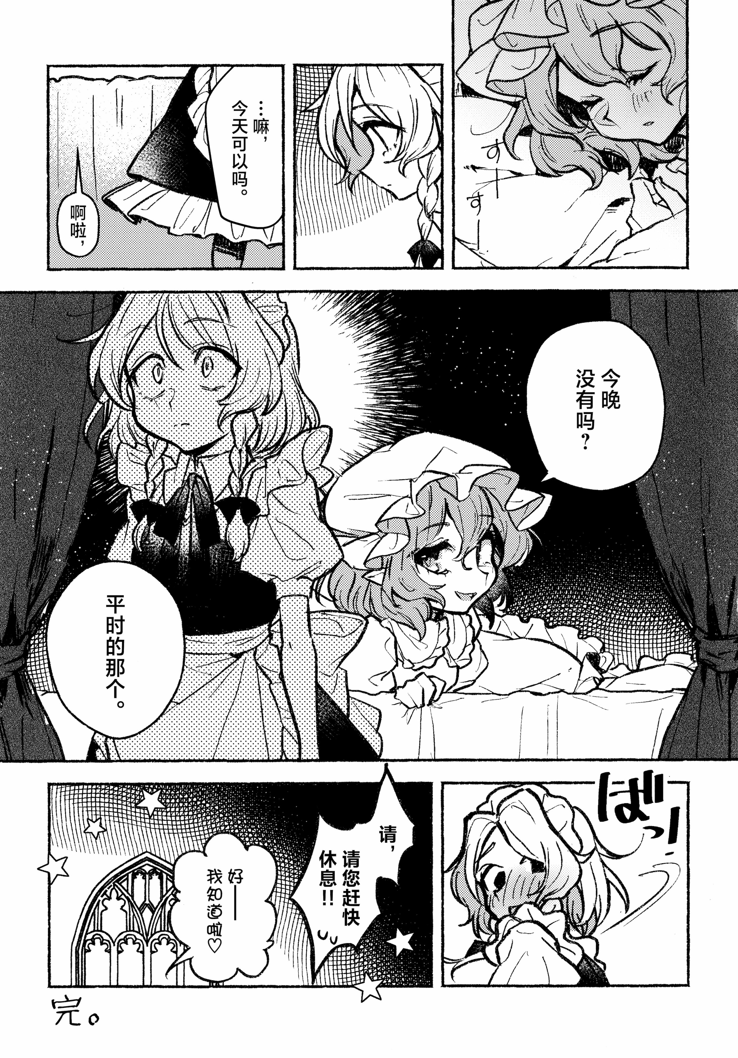 [日本漫画] (紅楼夢21) [肩こり腰痛ドライアイ (政長)] ハッピー・ハルシネーション (東方Project)｜当主人爱上了他们的从者Ⅰ [中国翻訳] 单本,女同百合,黑丝丝袜,萝莉,同性#[25P]-13